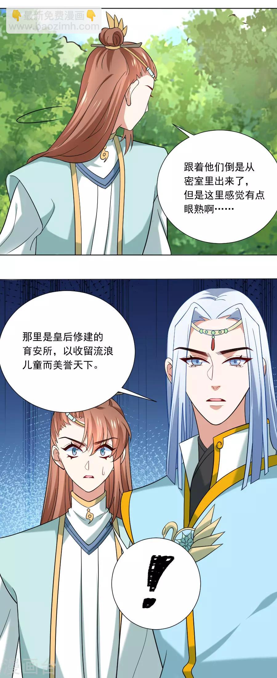 🍔狼少女养成记 第245话 第一眼相信 第20页