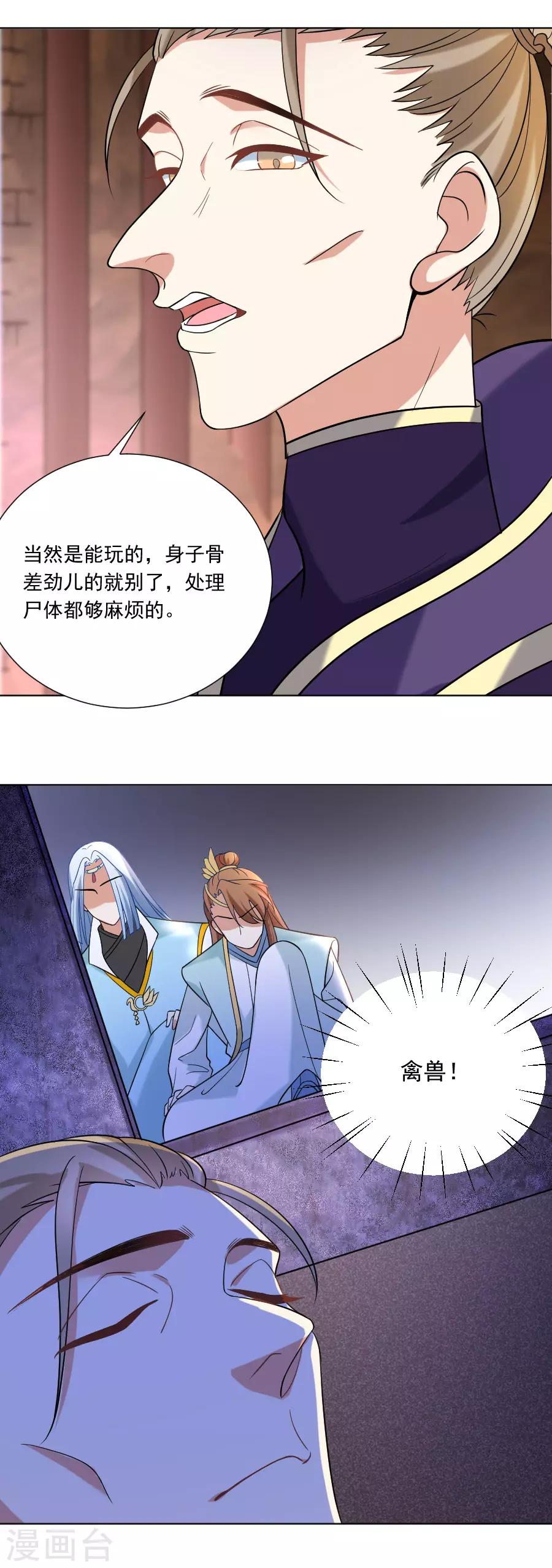 🍔狼少女养成记 第245话 第一眼相信 第3页