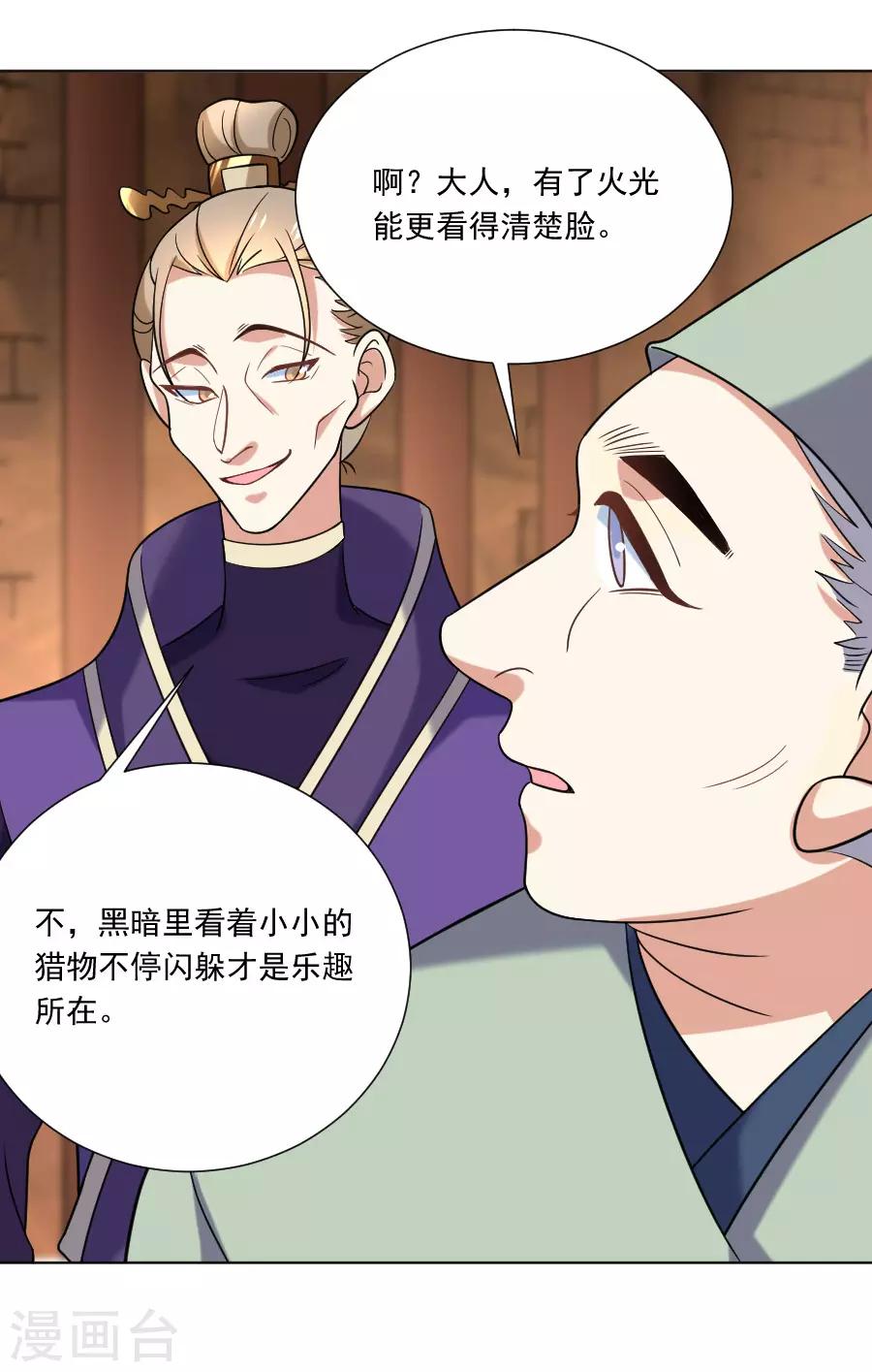 🍔狼少女养成记 第245话 第一眼相信 第6页