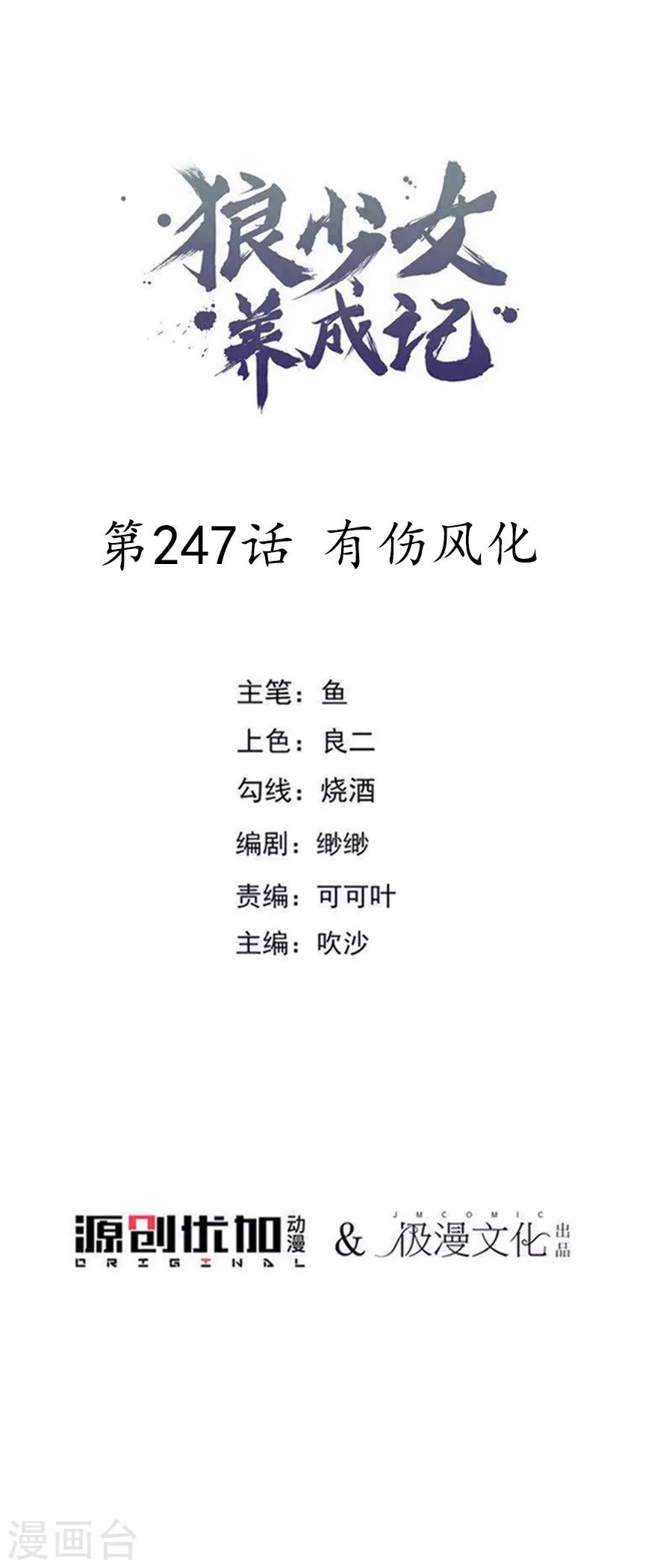 🍔狼少女养成记 第247话 有伤风化 第1页