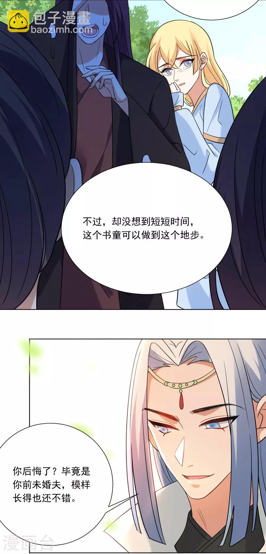 🍔狼少女养成记 第247话 有伤风化 第14页
