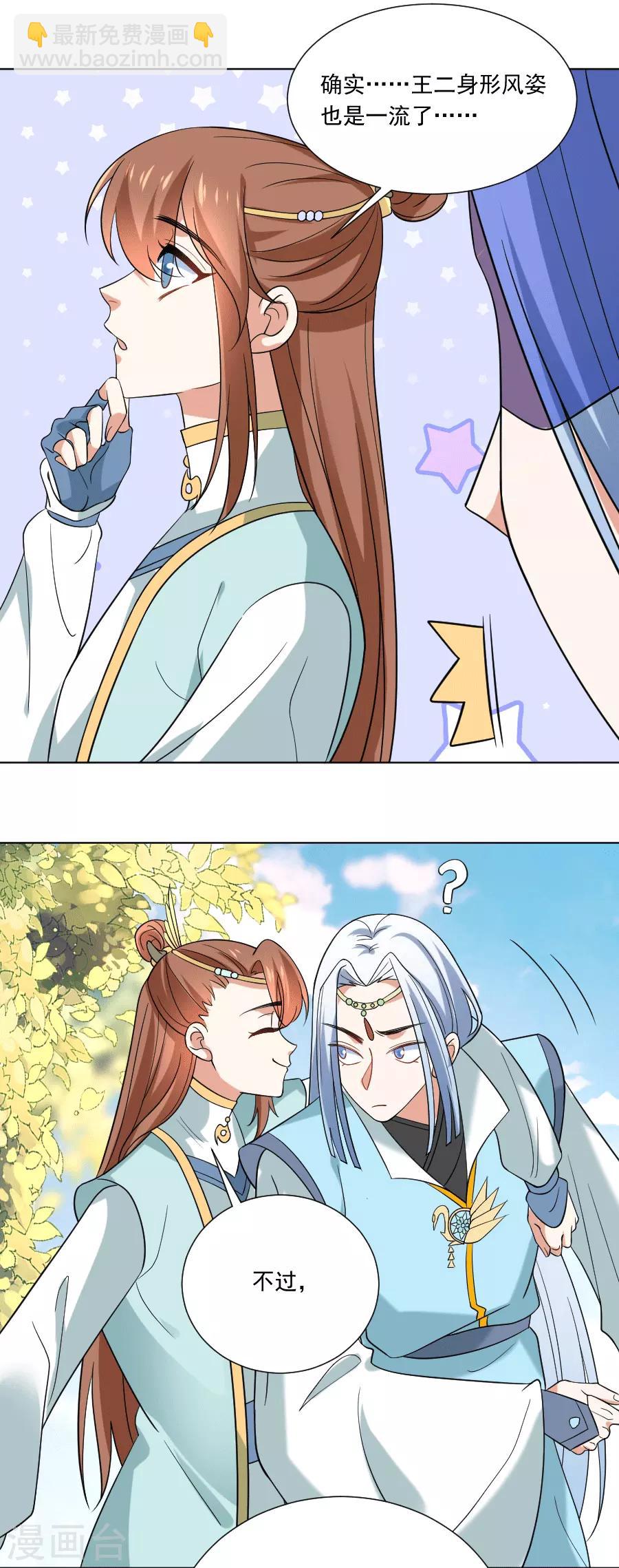 🍔狼少女养成记 第247话 有伤风化 第15页