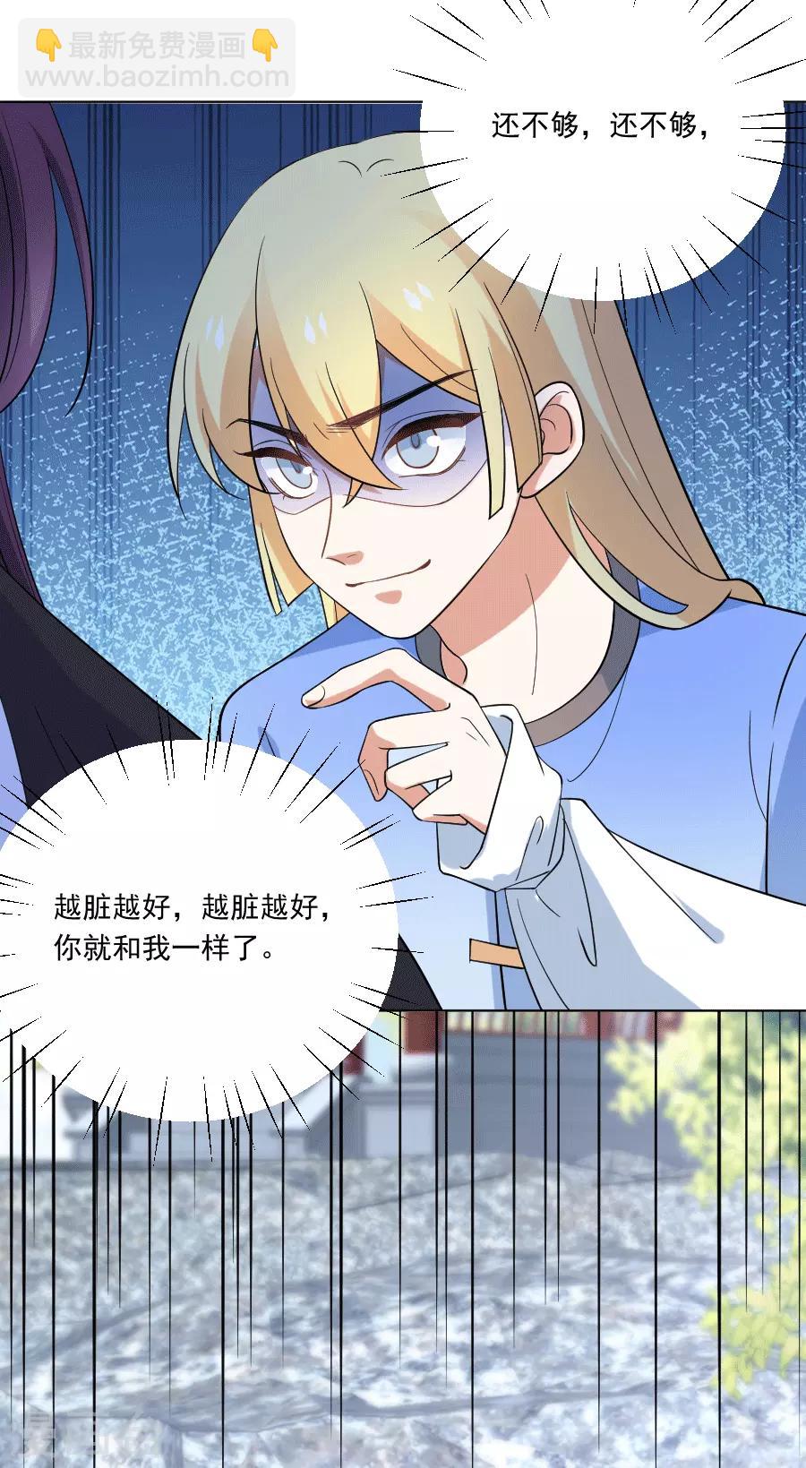 🍔狼少女养成记 第247话 有伤风化 第19页