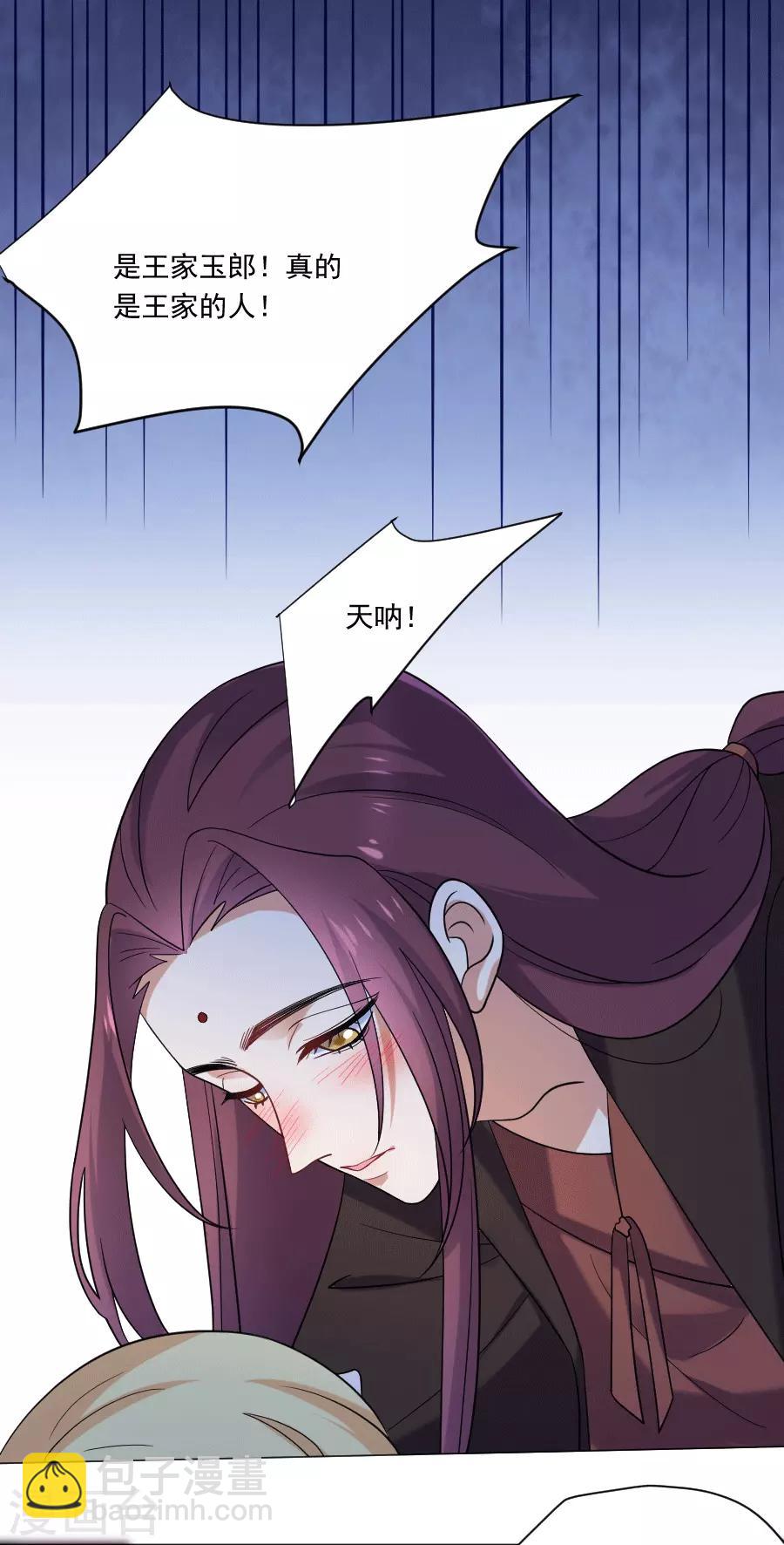 🍔狼少女养成记 第247话 有伤风化 第2页