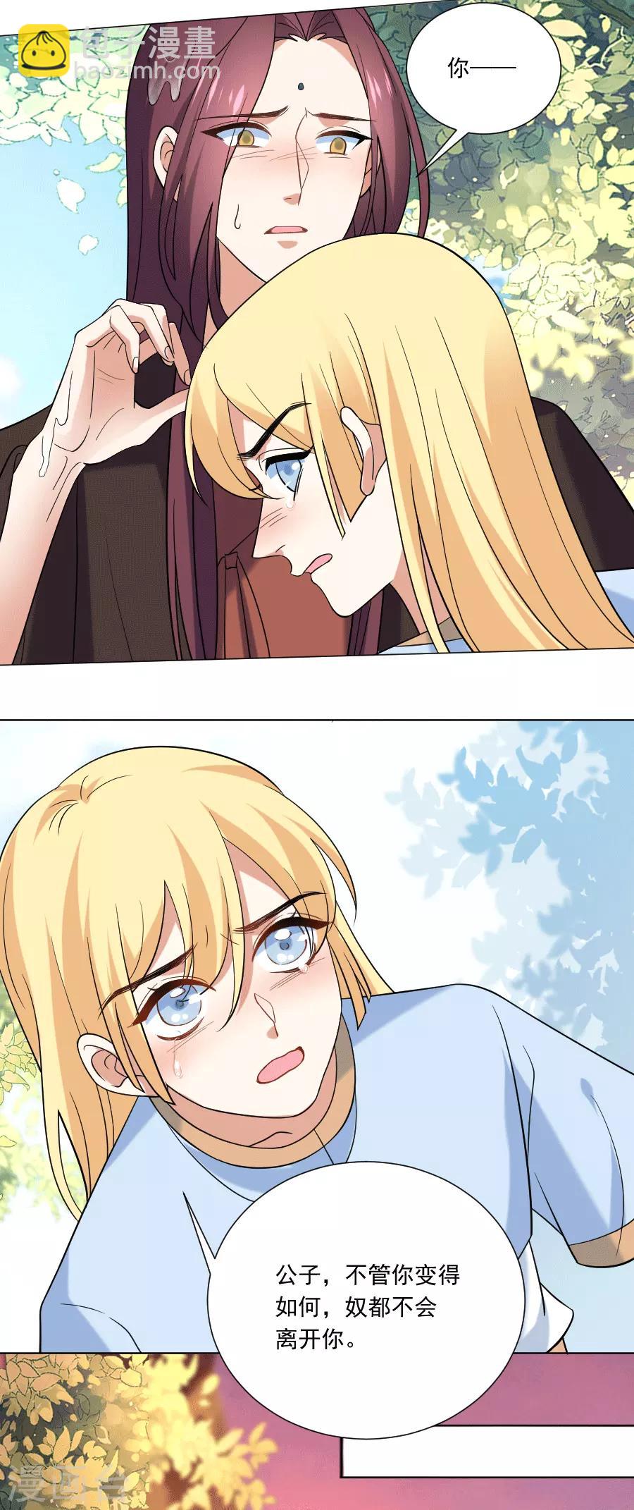 🍔狼少女养成记 第247话 有伤风化 第21页