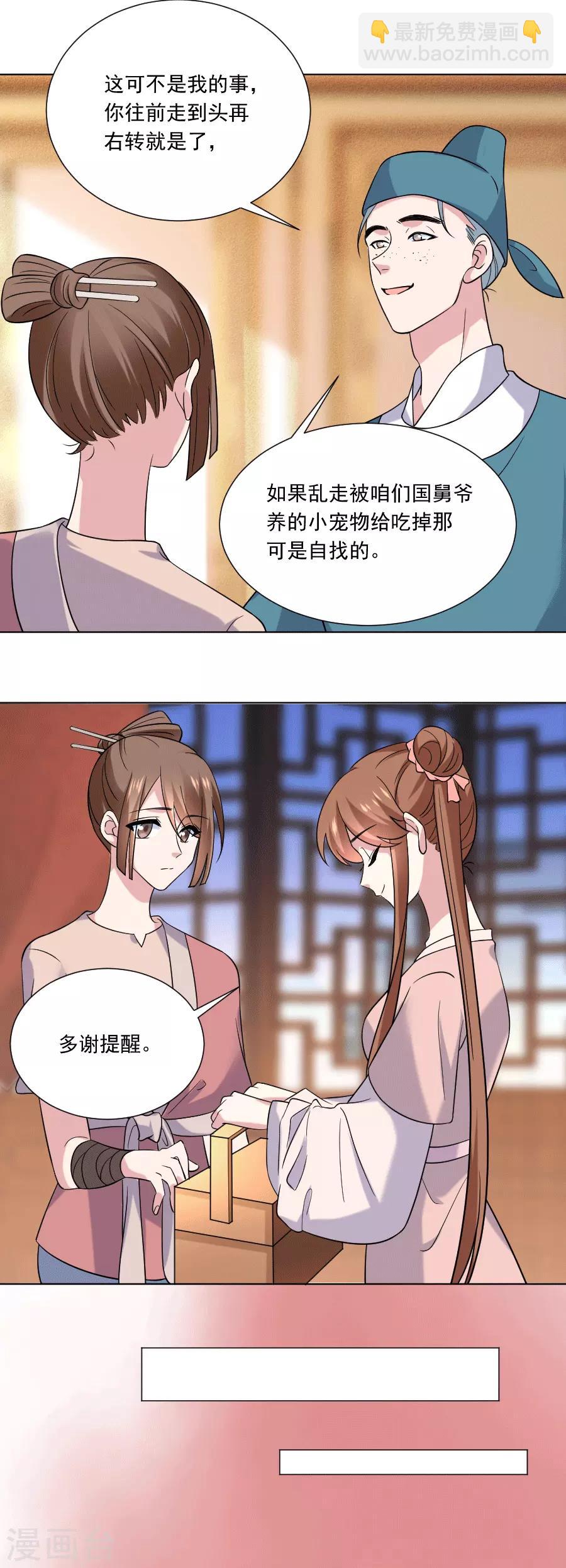 🍔狼少女养成记 第249话 特殊的病人 第10页
