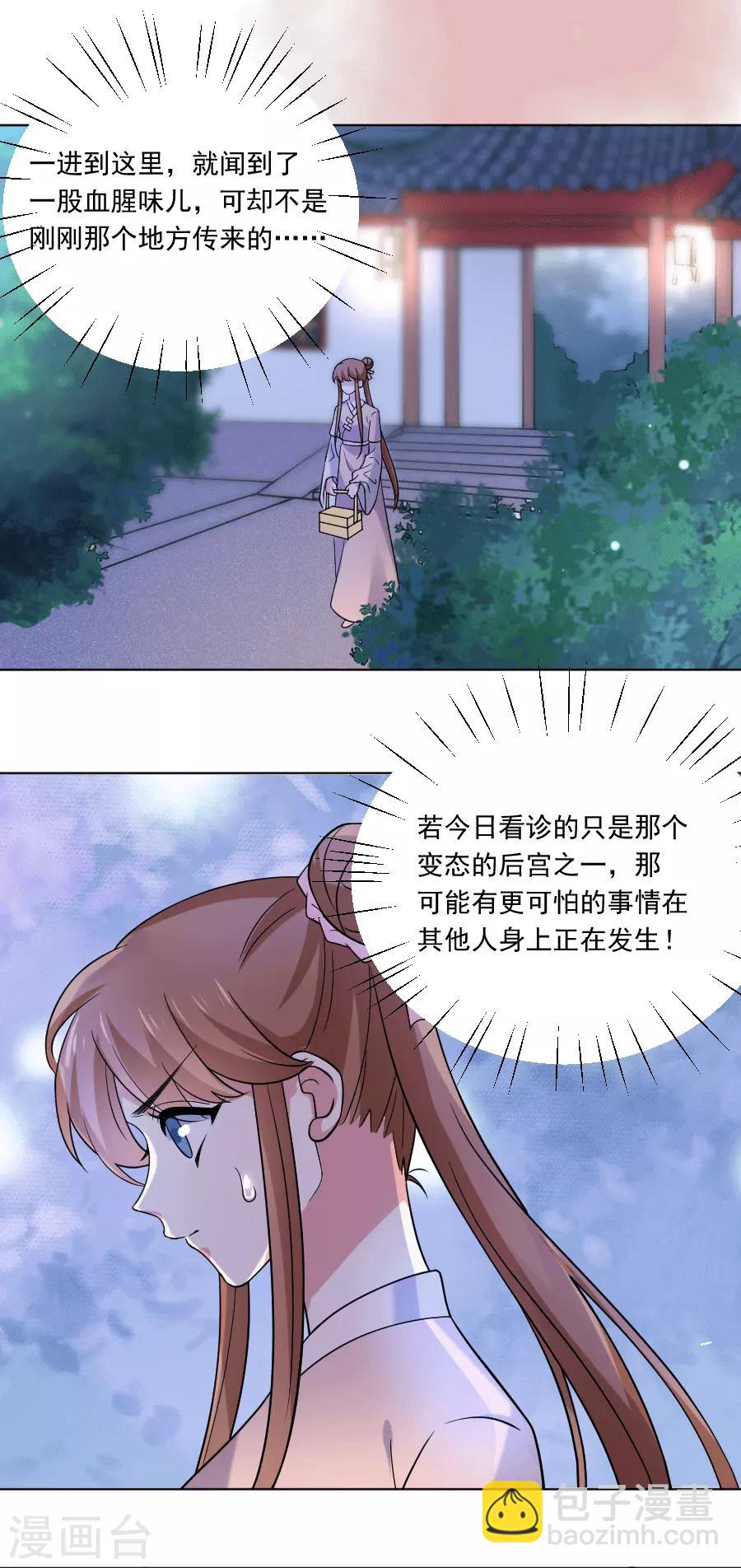 🍔狼少女养成记 第249话 特殊的病人 第11页