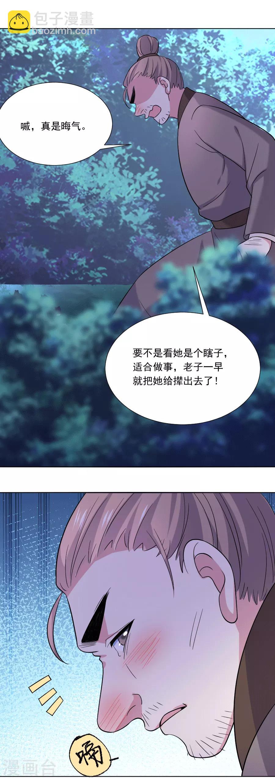 🍔狼少女养成记 第249话 特殊的病人 第17页