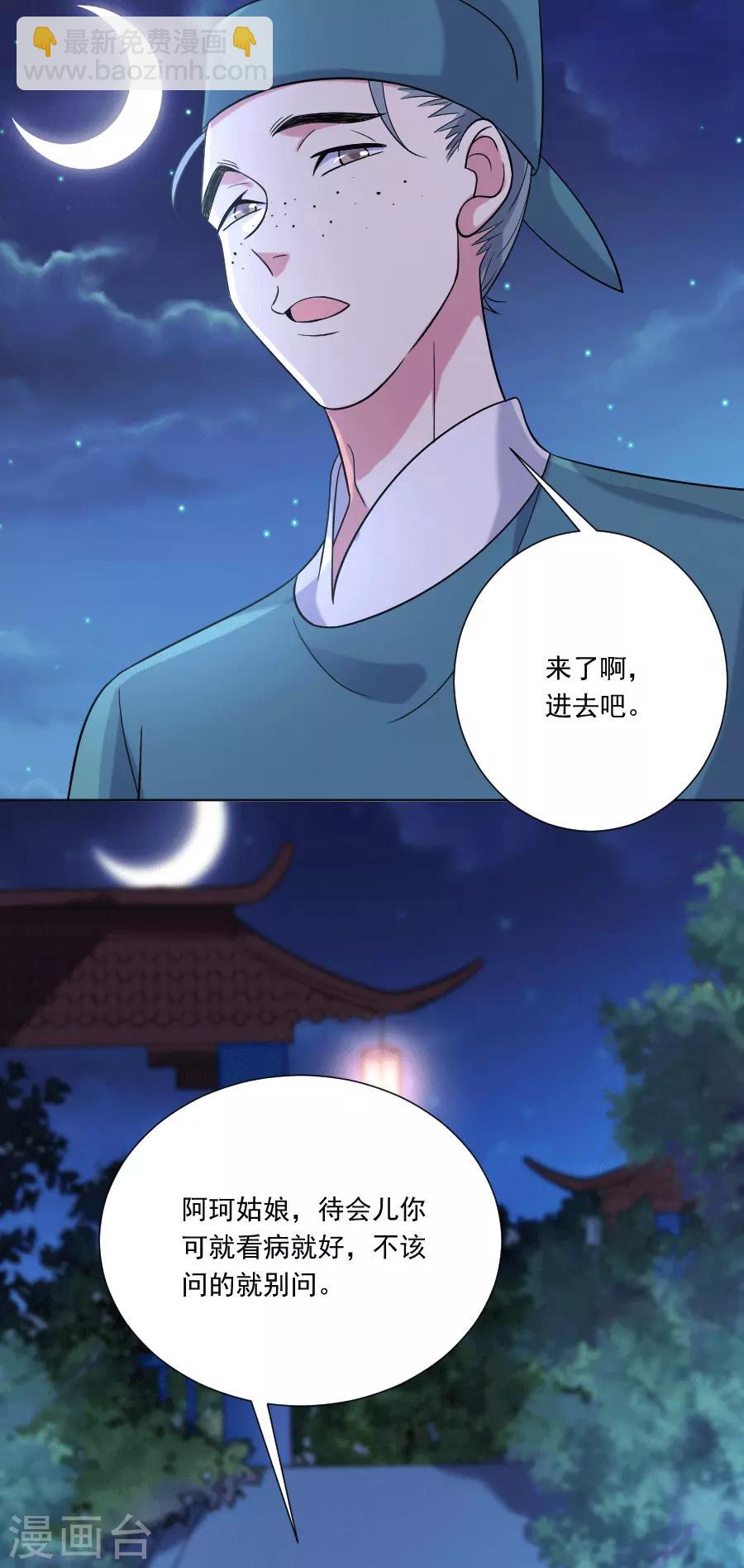 🍔狼少女养成记 第249话 特殊的病人 第3页
