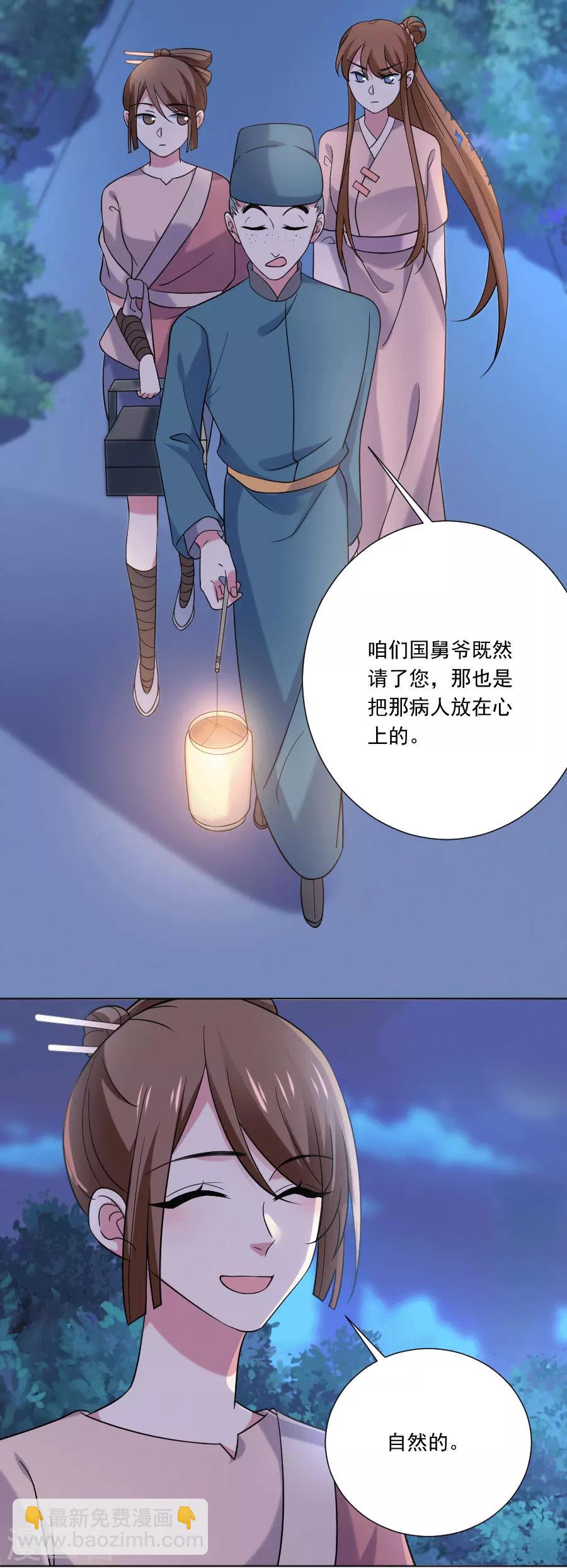 🍔狼少女养成记 第249话 特殊的病人 第4页