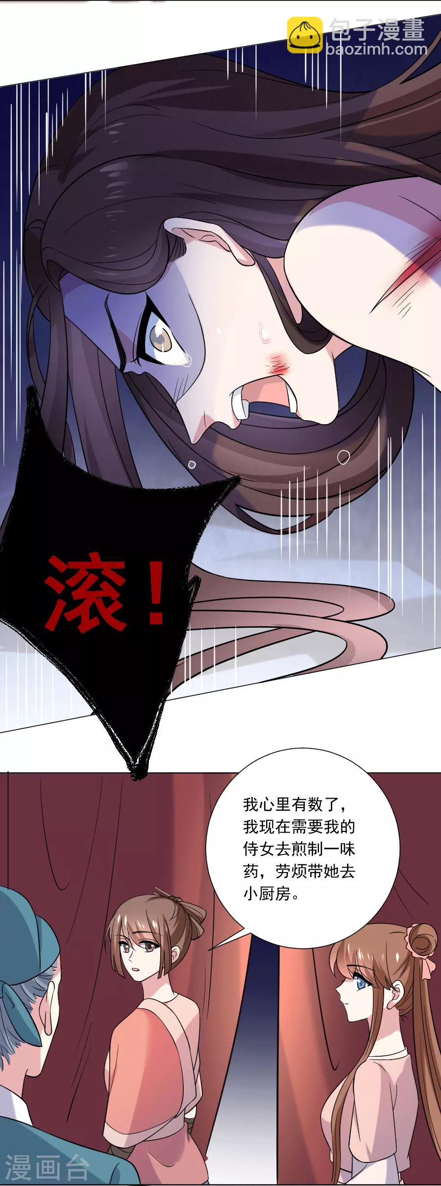 🍔狼少女养成记 第249话 特殊的病人 第9页