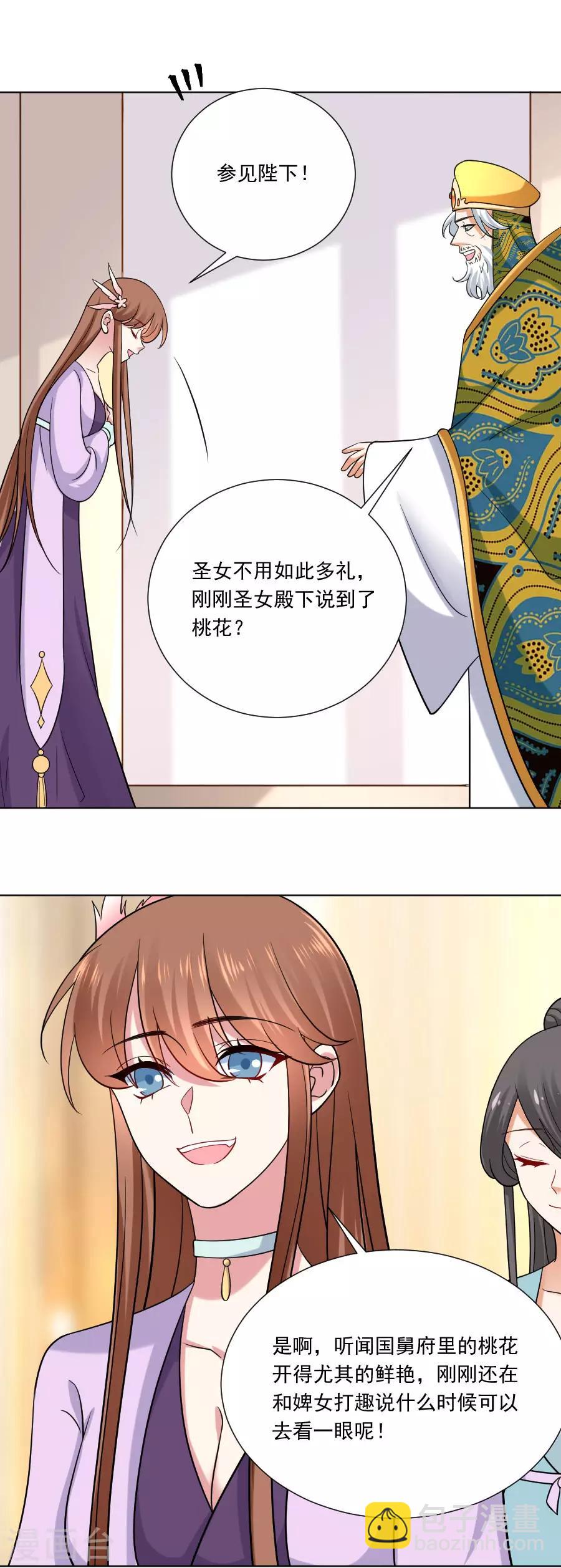 🍔狼少女养成记 第251话 天生一对 第12页