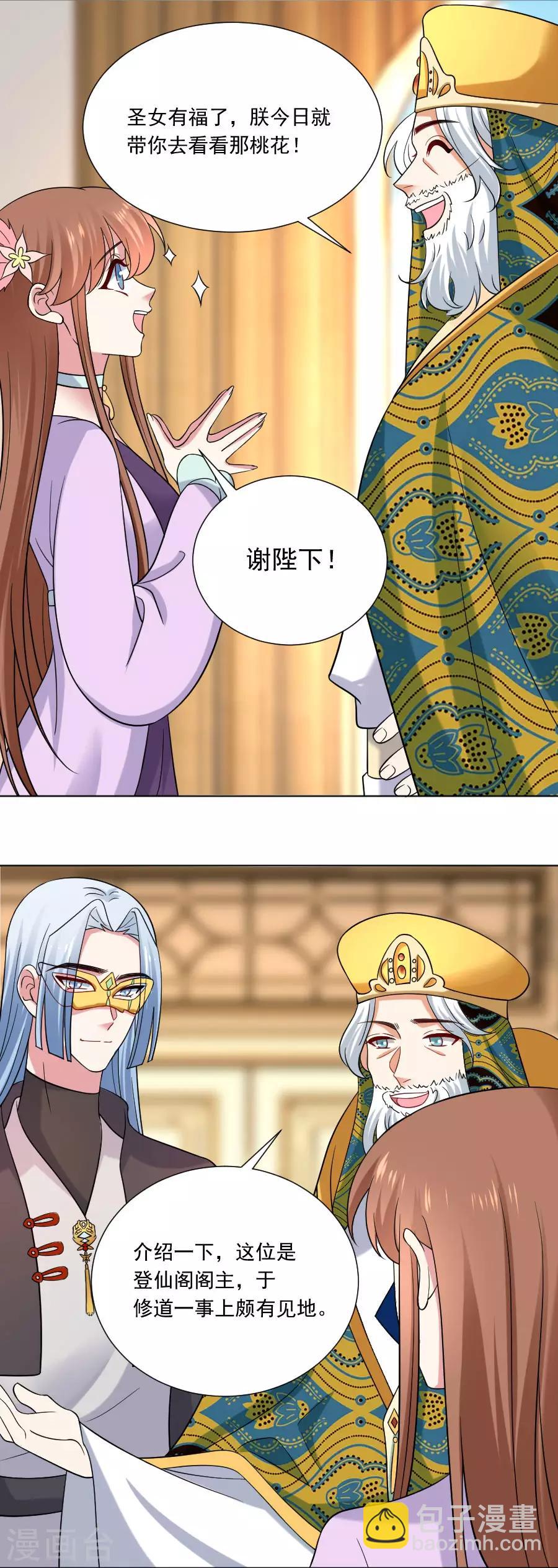 🍔狼少女养成记 第251话 天生一对 第14页