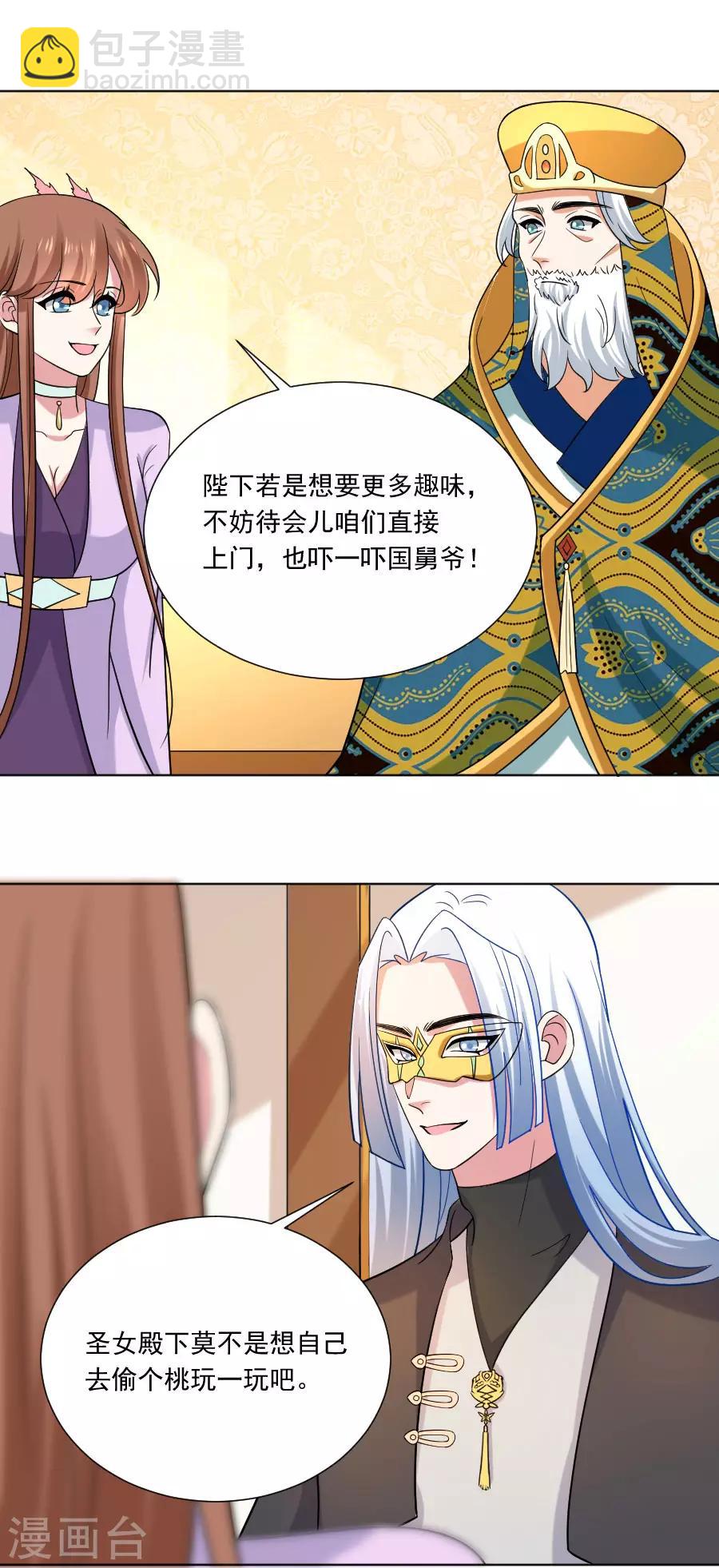🍔狼少女养成记 第251话 天生一对 第18页