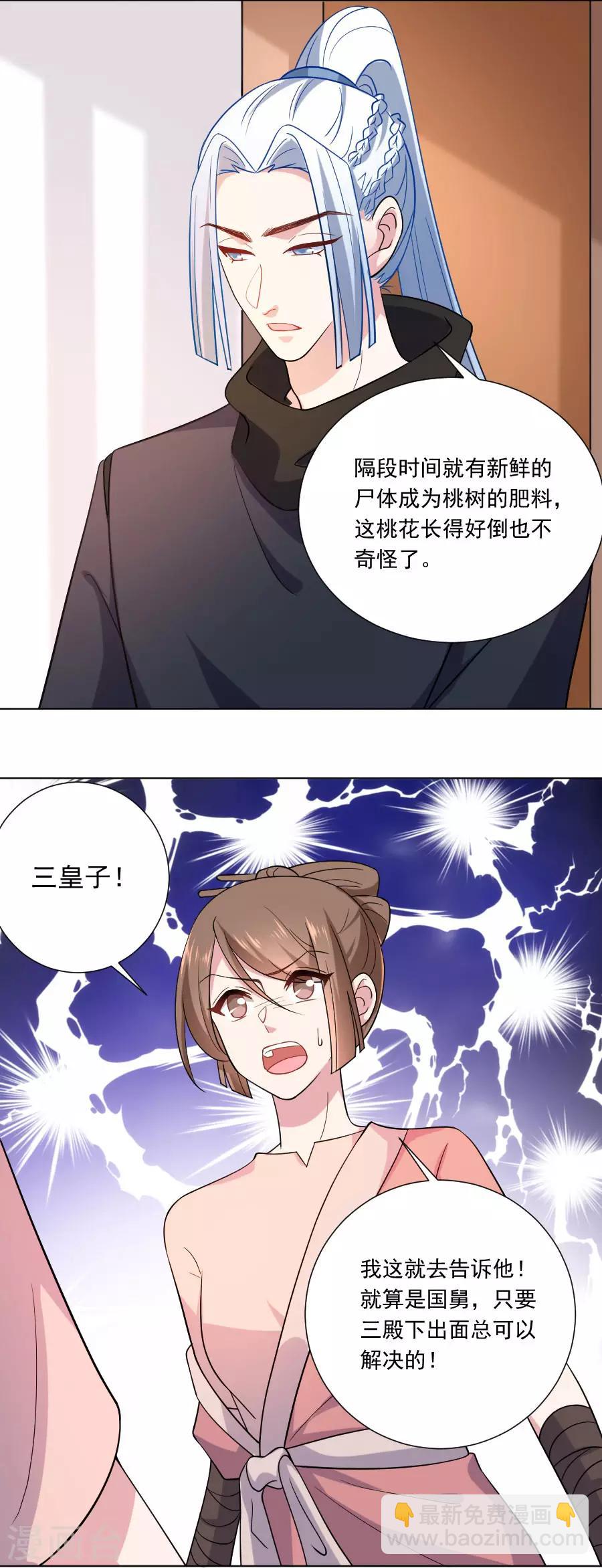 🍔狼少女养成记 第251话 天生一对 第4页