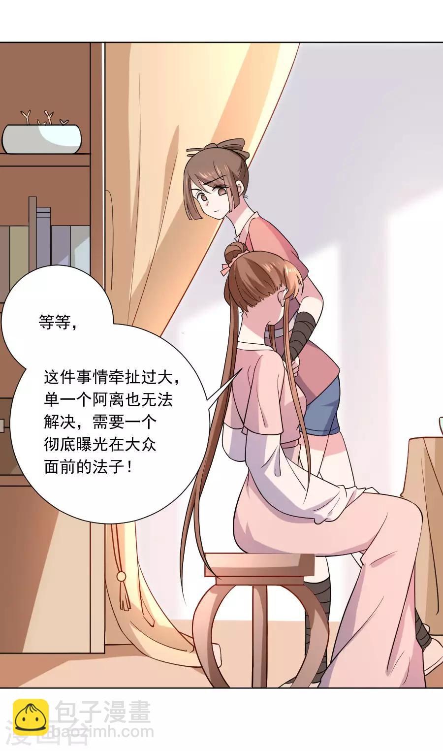 🍔狼少女养成记 第251话 天生一对 第5页