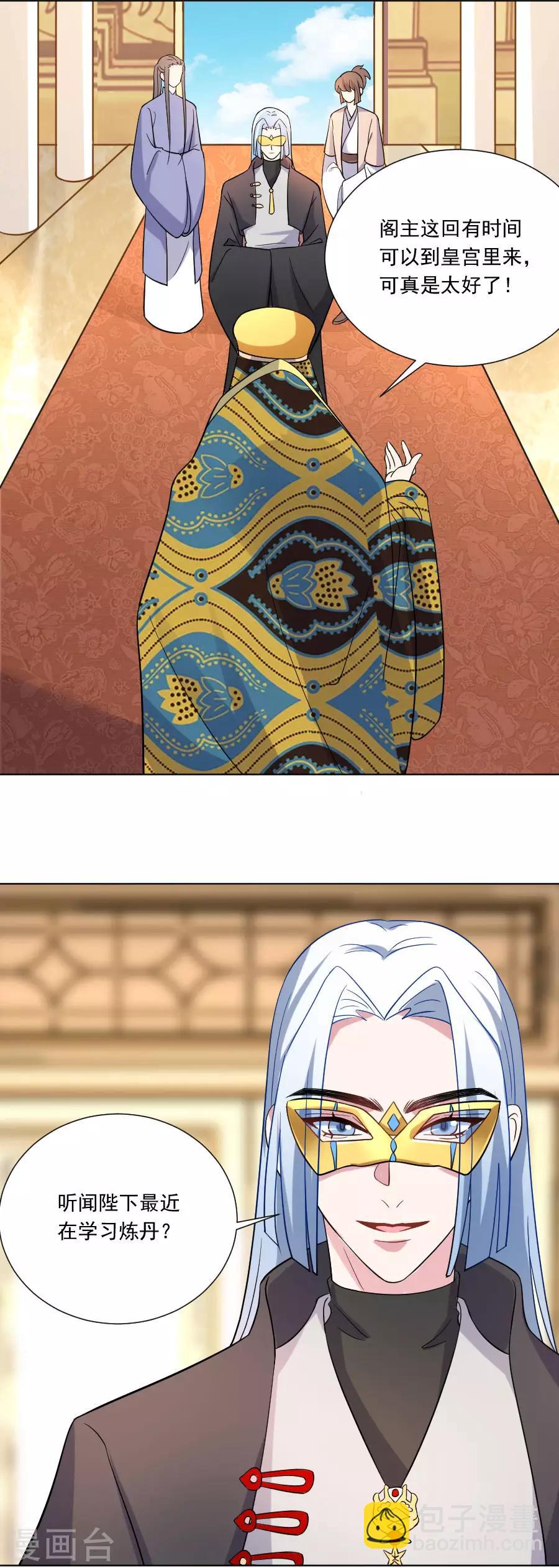 🍔狼少女养成记 第251话 天生一对 第8页