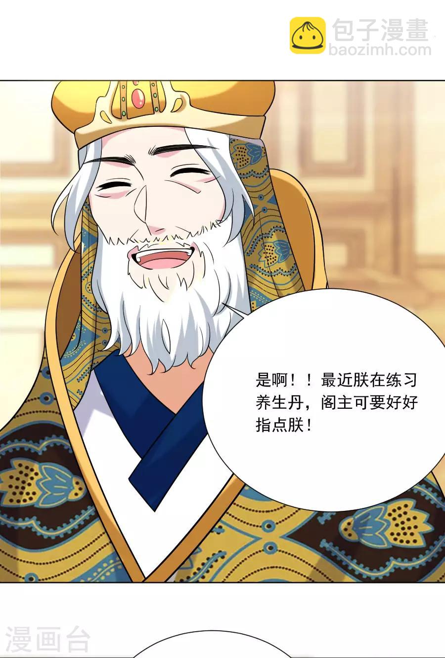 🍔狼少女养成记 第251话 天生一对 第9页