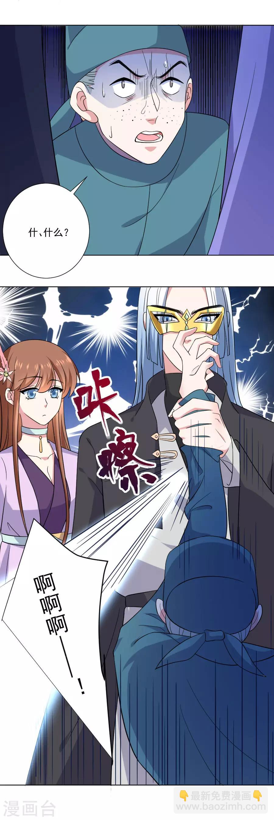 🍔狼少女养成记 第253话 后果很严重 第11页