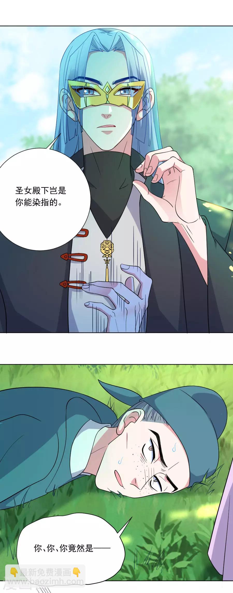 🍔狼少女养成记 第253话 后果很严重 第12页