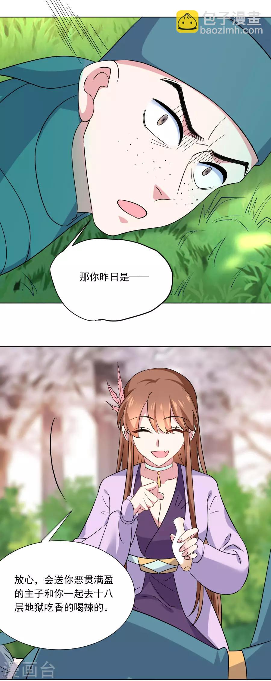 🍔狼少女养成记 第253话 后果很严重 第13页