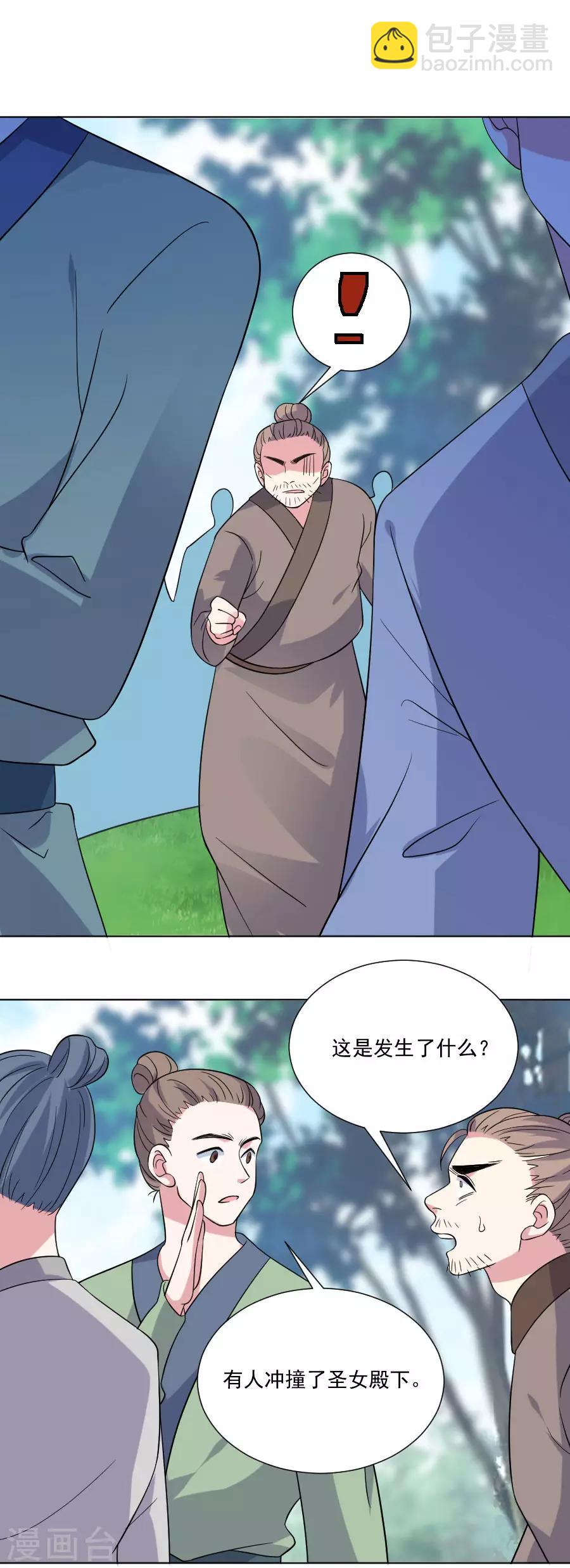 🍔狼少女养成记 第253话 后果很严重 第15页
