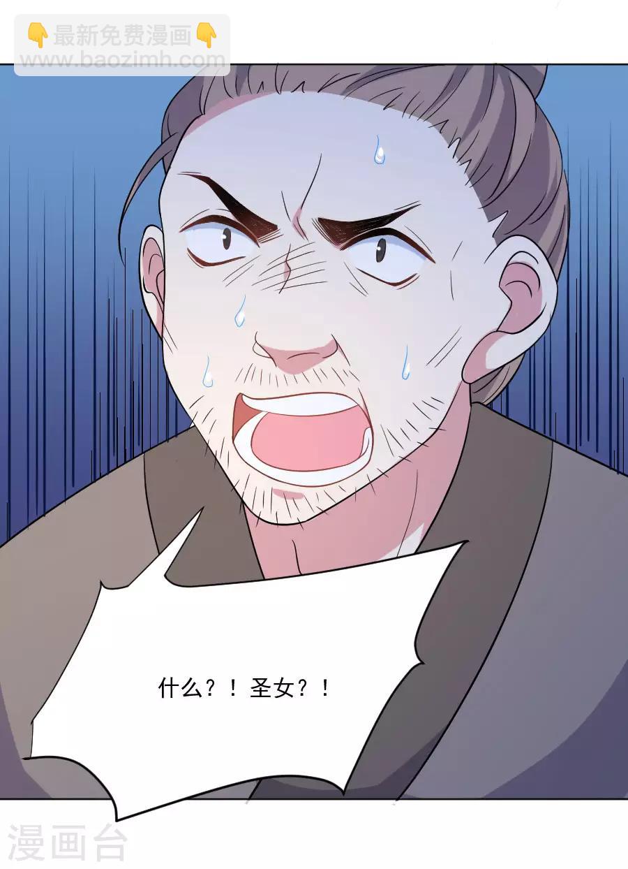 🍔狼少女养成记 第253话 后果很严重 第16页