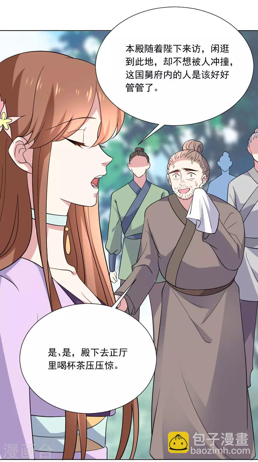 🍔狼少女养成记 第253话 后果很严重 第17页
