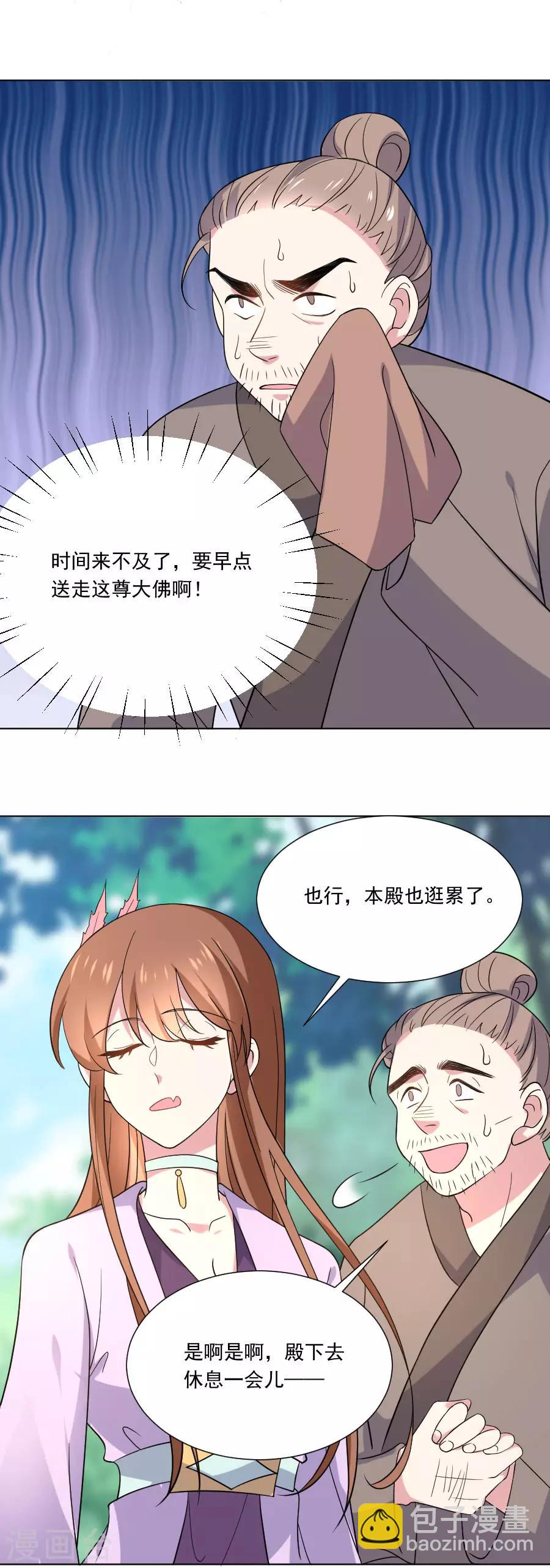 🍔狼少女养成记 第253话 后果很严重 第18页