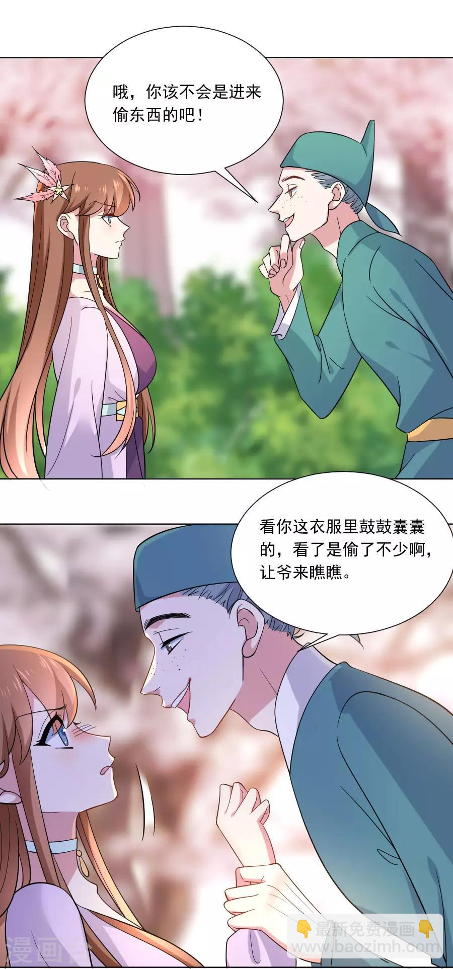 🍔狼少女养成记 第253话 后果很严重 第2页