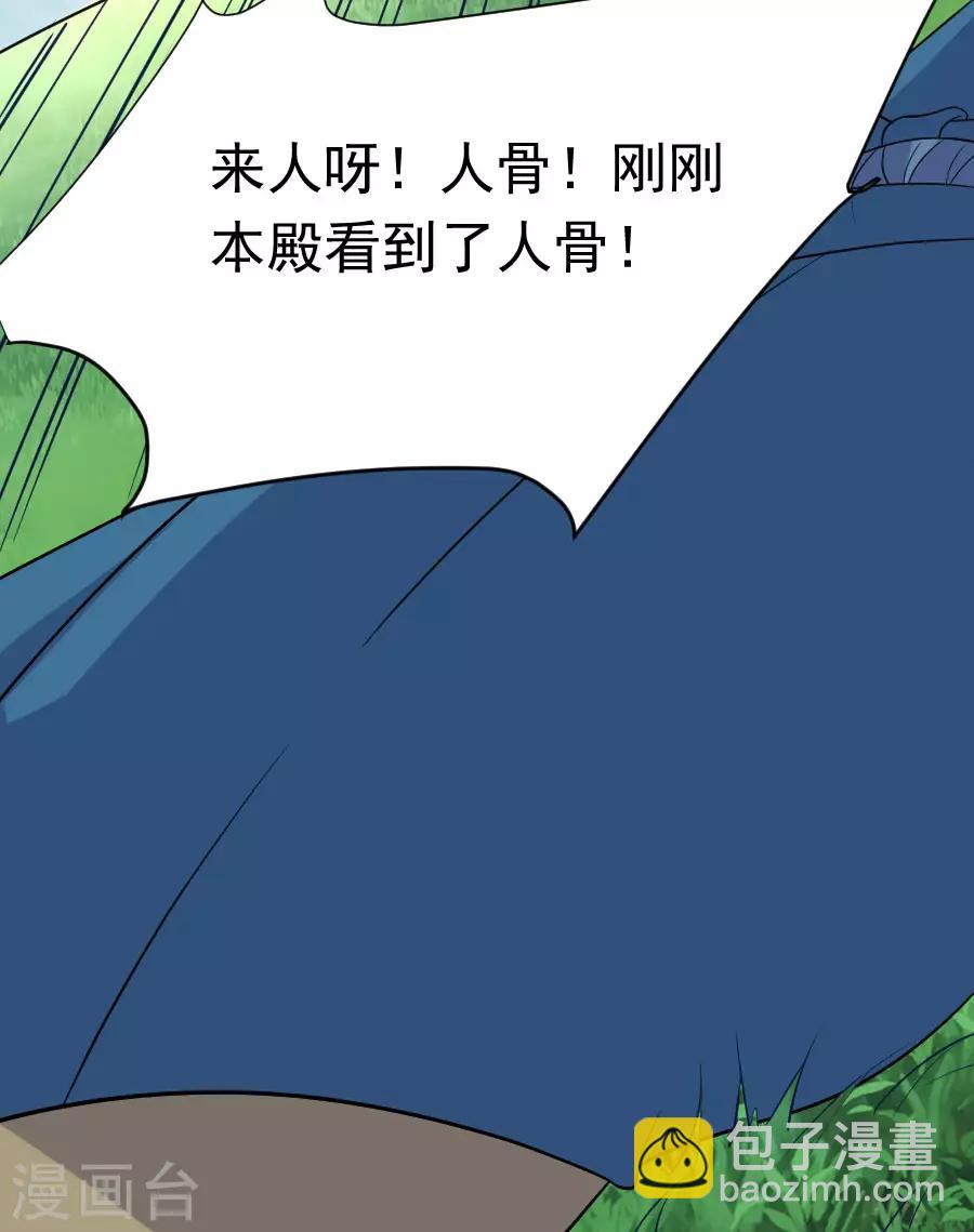 🍔狼少女养成记 第253话 后果很严重 第21页