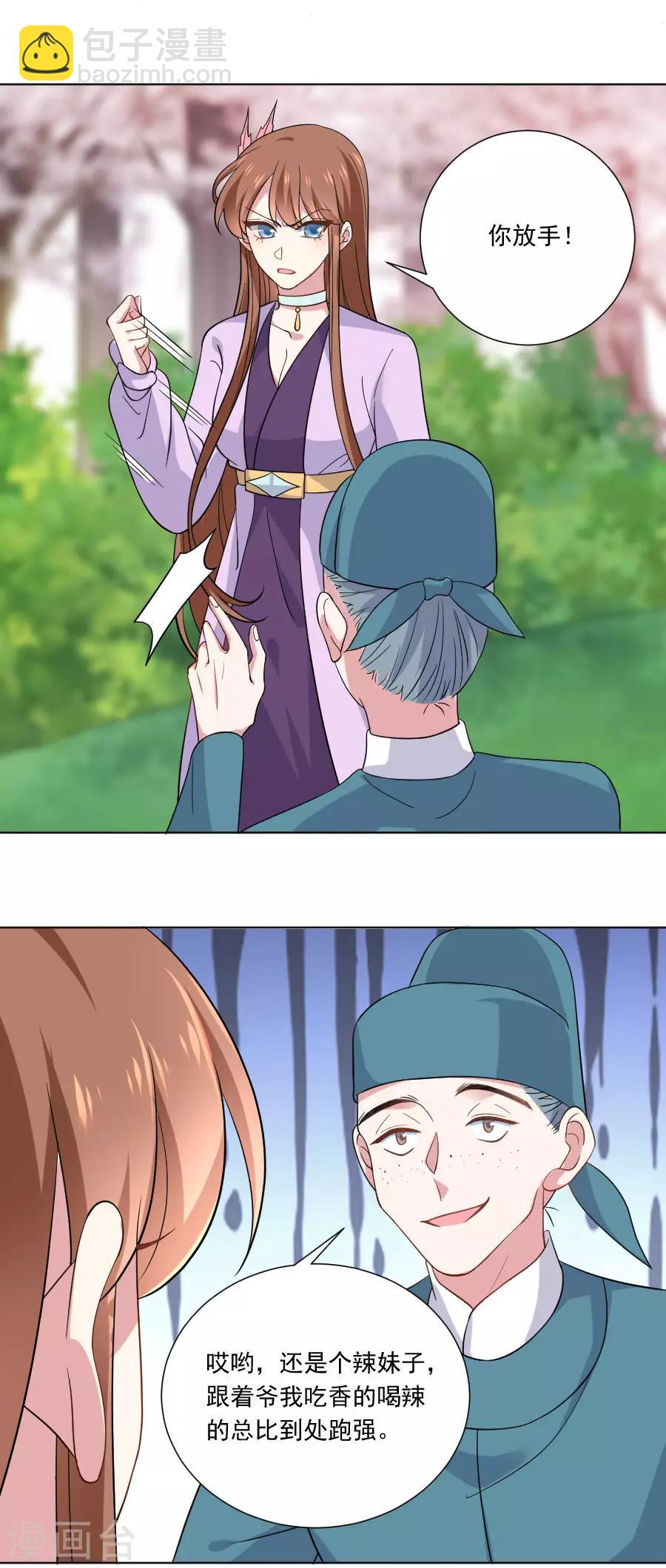 🍔狼少女养成记 第253话 后果很严重 第3页
