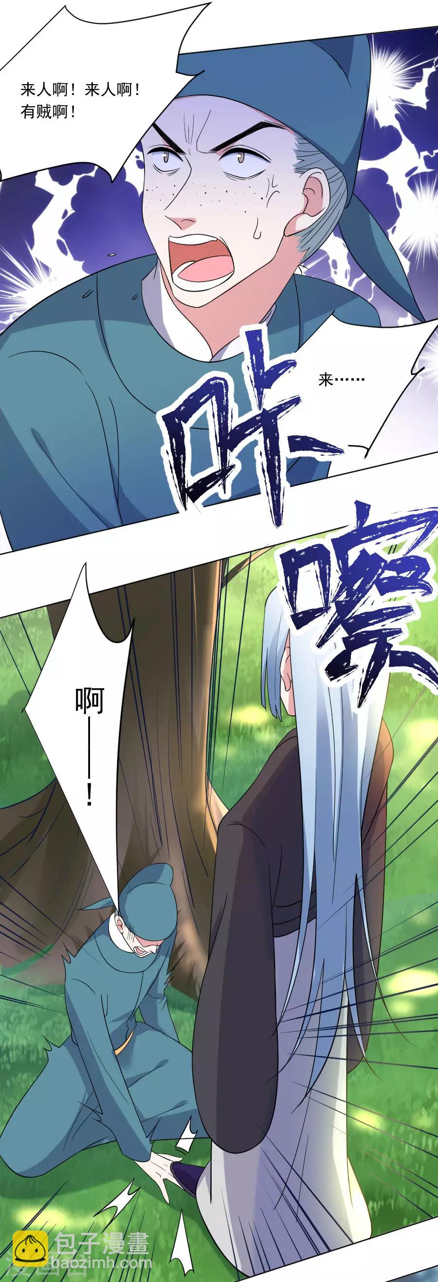 🍔狼少女养成记 第253话 后果很严重 第8页