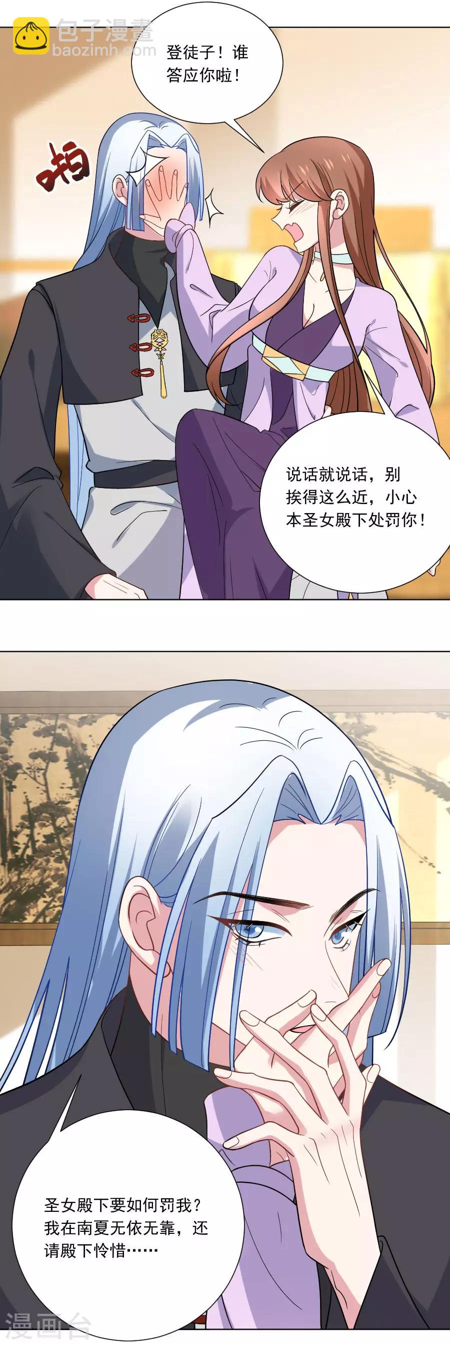 🍔狼少女养成记 第257话 小心我处罚你 第13页