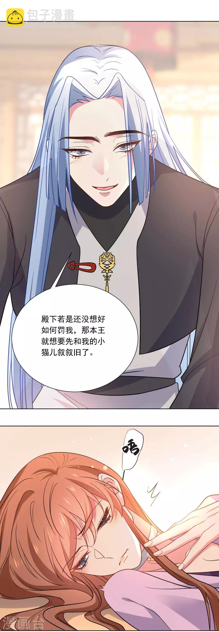 🍔狼少女养成记 第257话 小心我处罚你 第15页