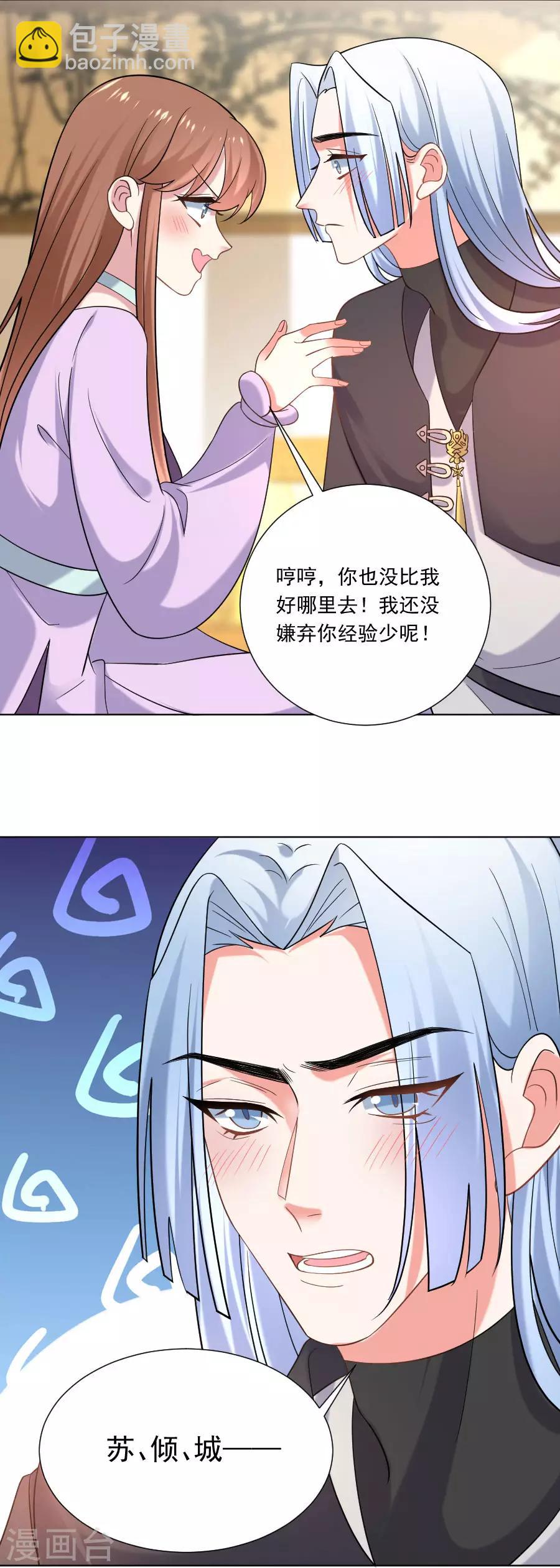 🍔狼少女养成记 第257话 小心我处罚你 第19页