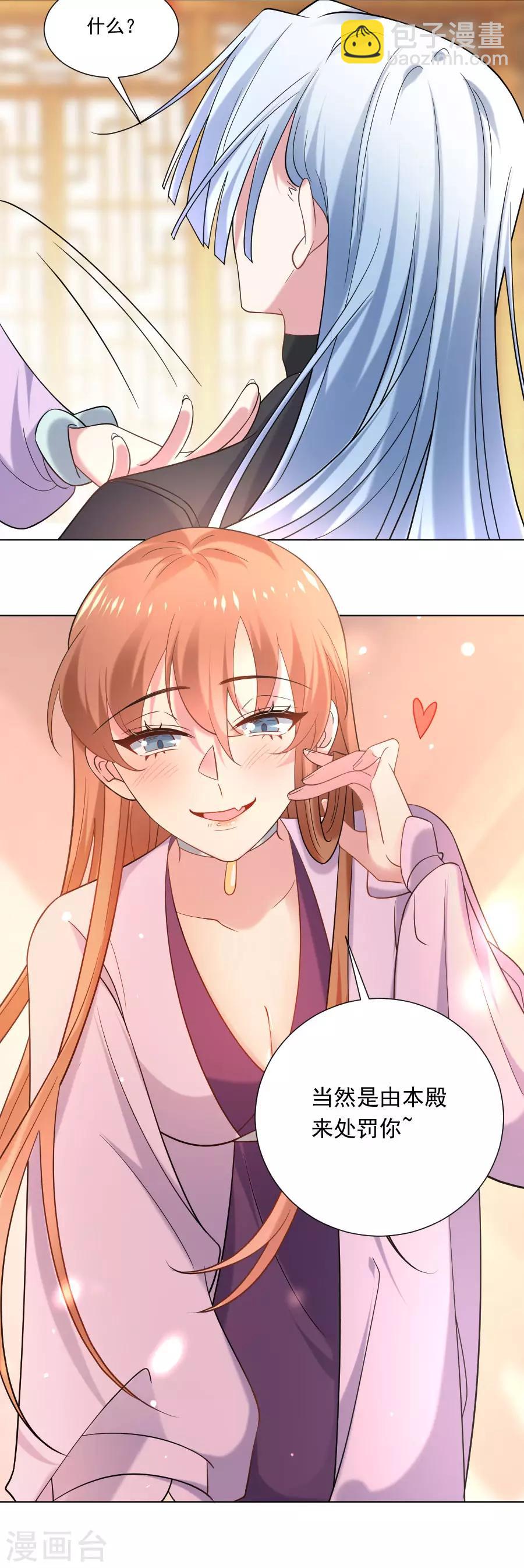 🍔狼少女养成记 第257话 小心我处罚你 第21页