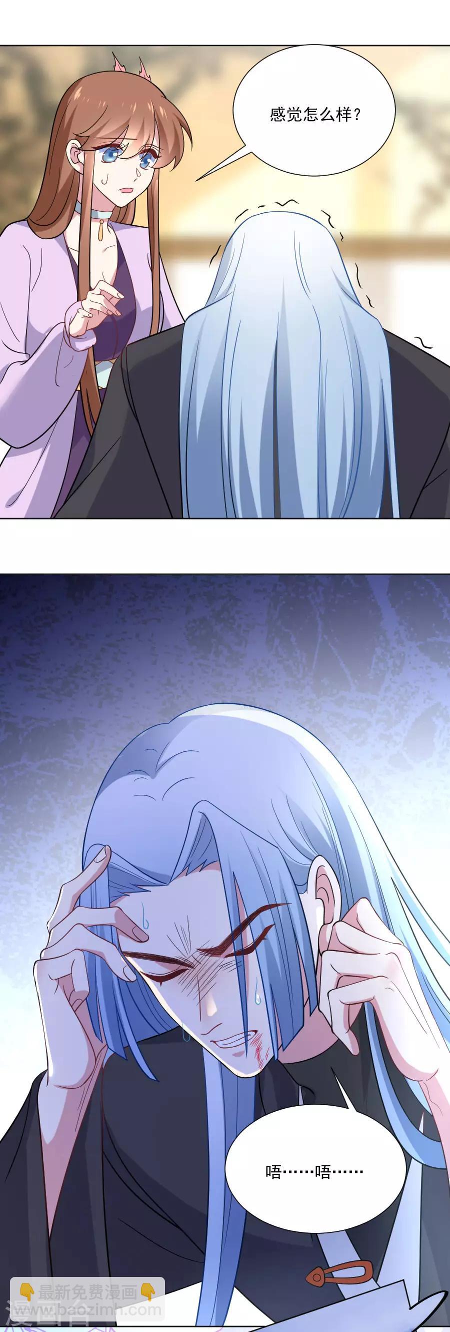 🍔狼少女养成记 第257话 小心我处罚你 第3页