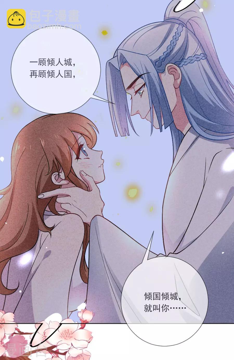 🍔狼少女养成记 第257话 小心我处罚你 第5页