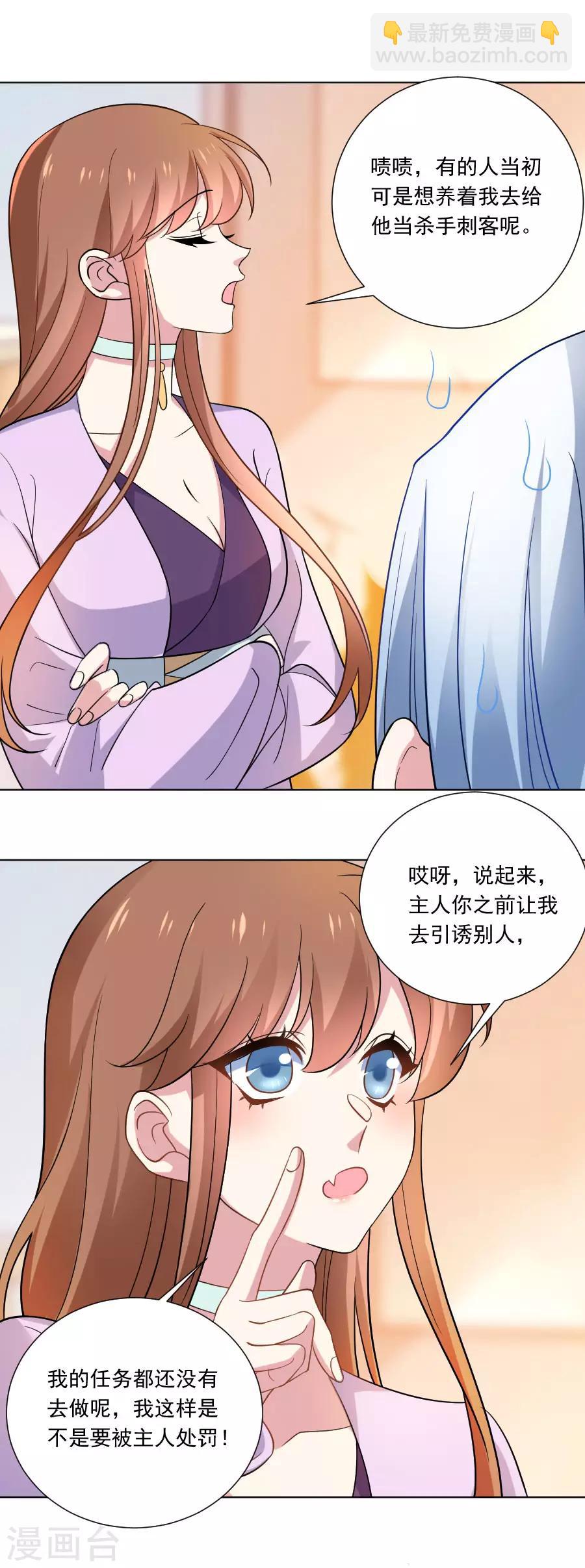🍔狼少女养成记 第257话 小心我处罚你 第9页