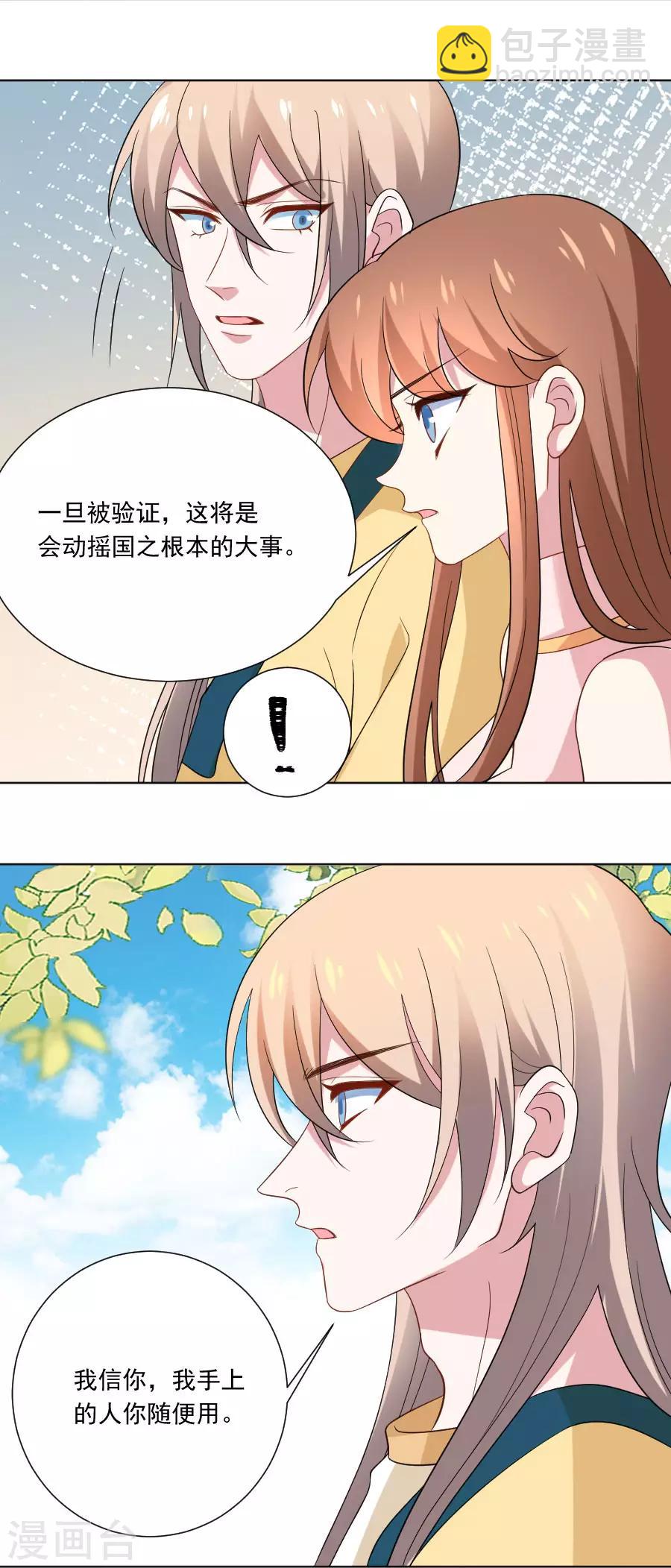 🍔狼少女养成记 第259话 来者不善 第11页