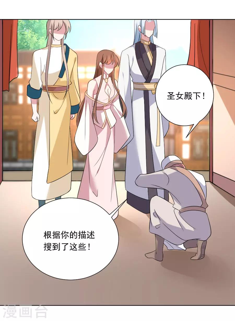 🍔狼少女养成记 第259话 来者不善 第12页