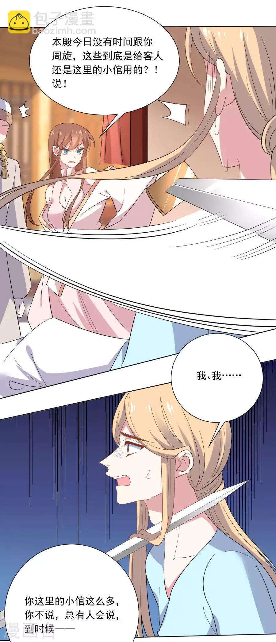 🍔狼少女养成记 第259话 来者不善 第15页