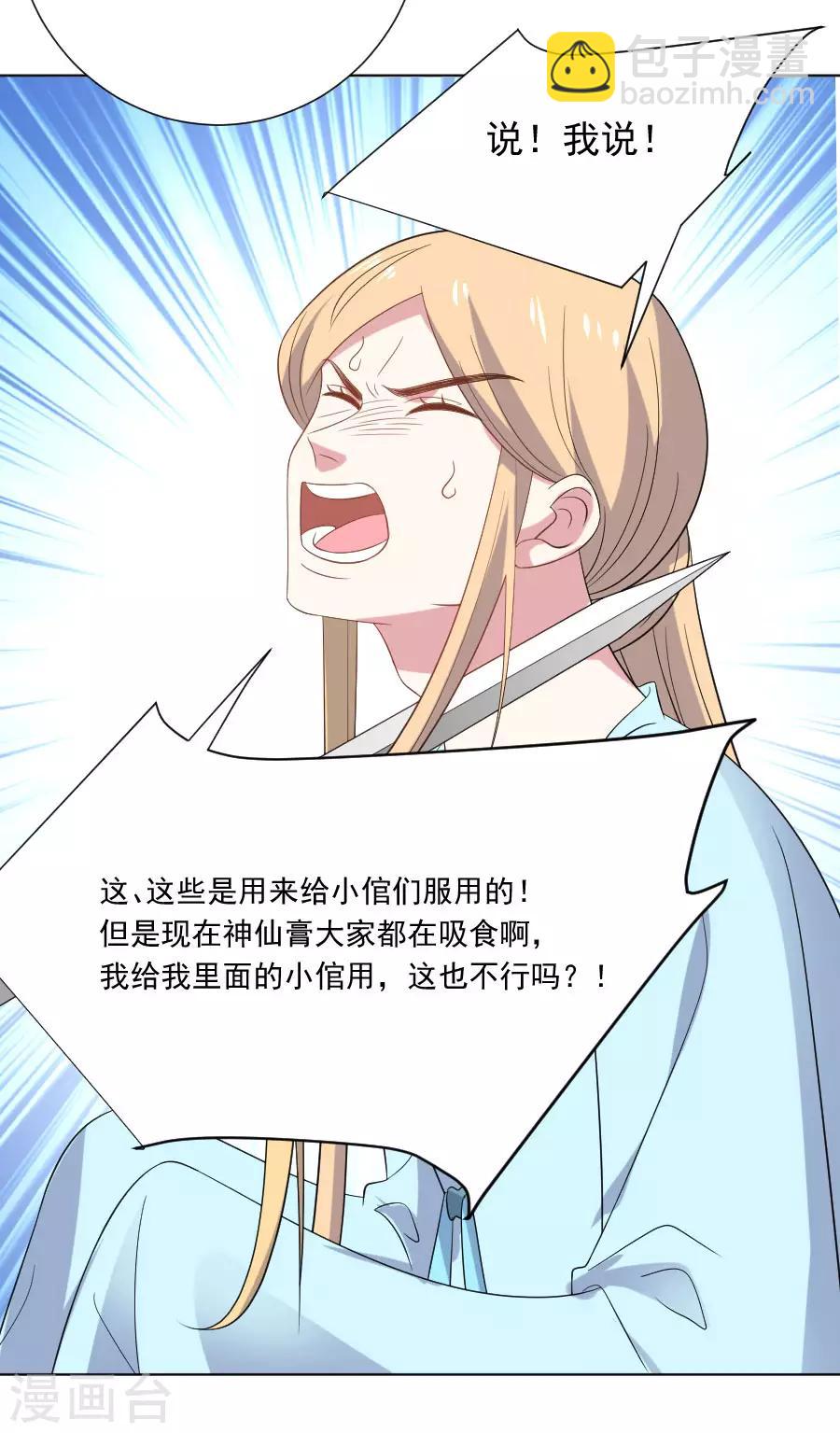 🍔狼少女养成记 第259话 来者不善 第16页