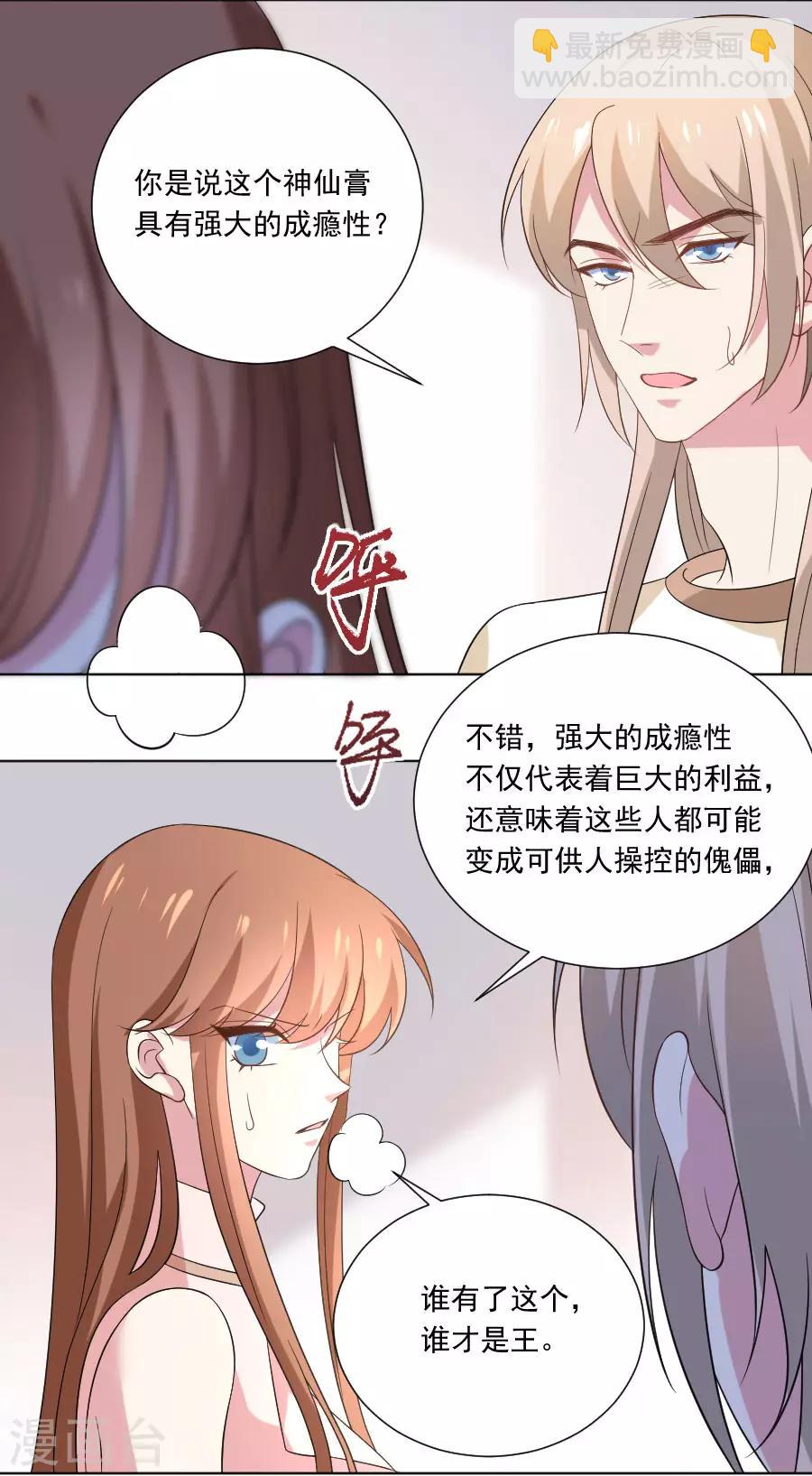 🍔狼少女养成记 第259话 来者不善 第23页