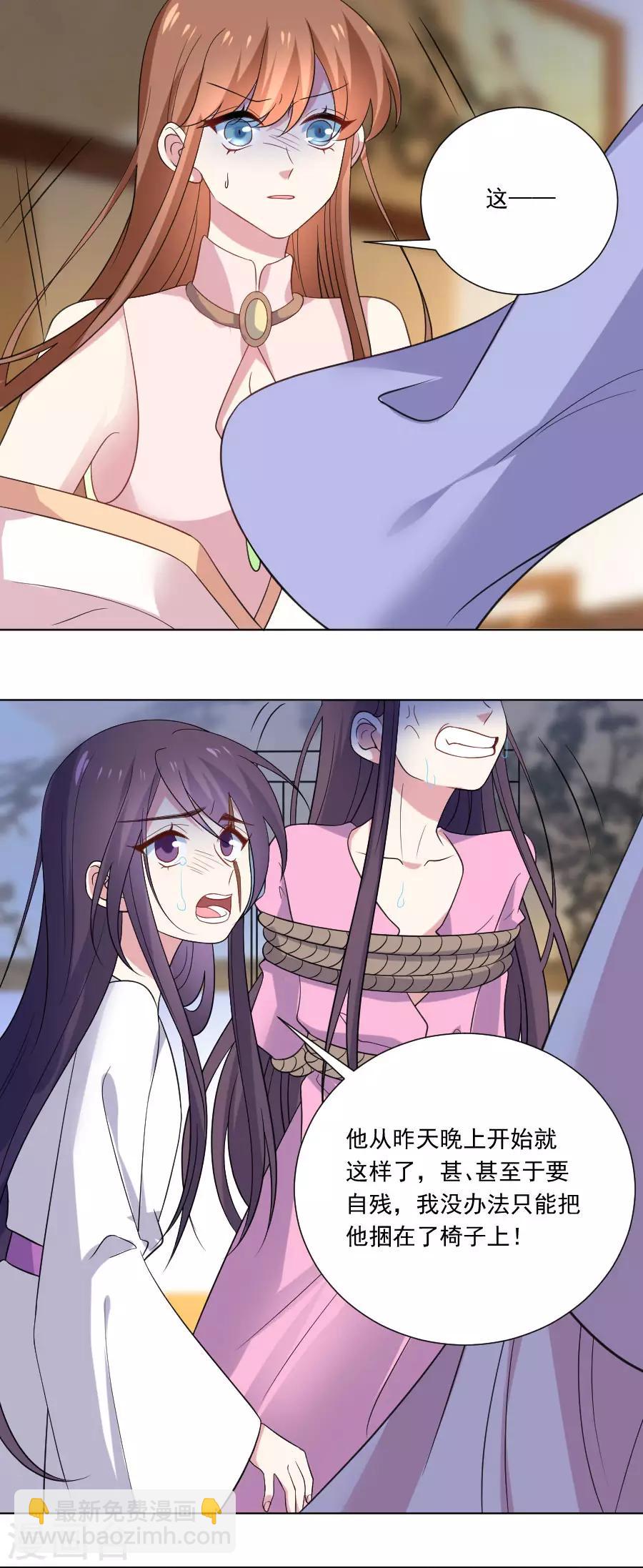 🍔狼少女养成记 第259话 来者不善 第5页