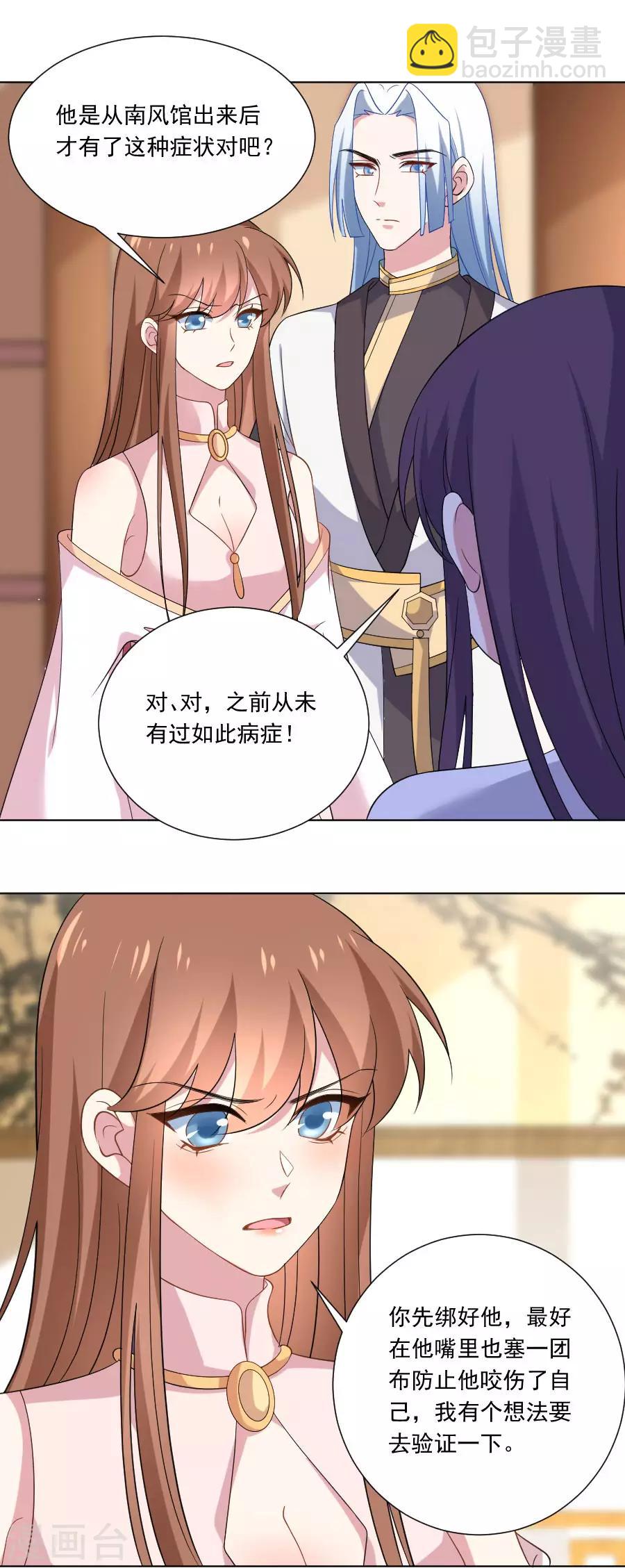 🍔狼少女养成记 第259话 来者不善 第8页