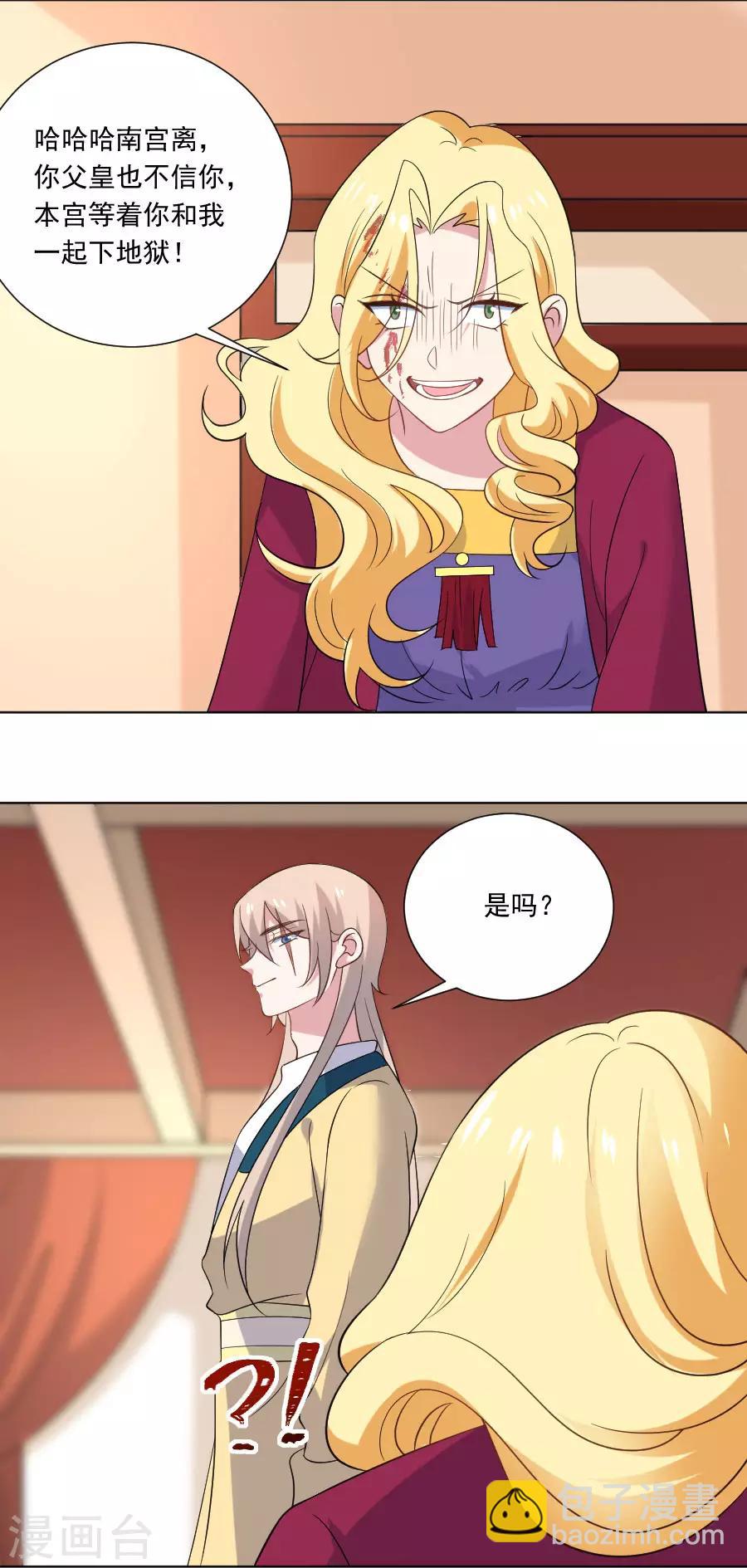 🍔狼少女养成记 第261话 再见是敌人 第10页