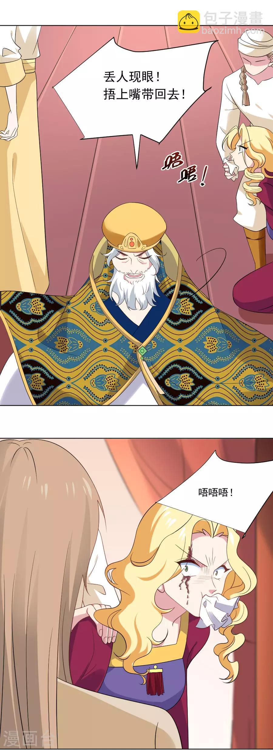 🍔狼少女养成记 第261话 再见是敌人 第13页