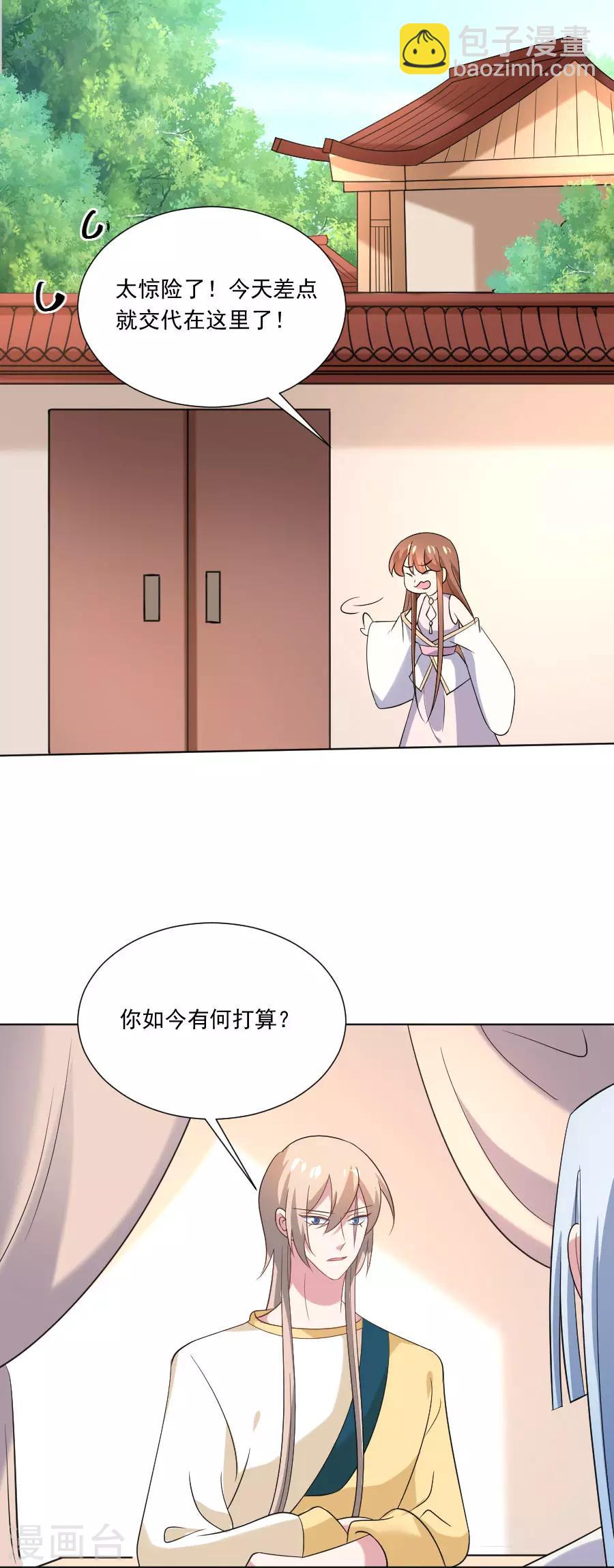 🍔狼少女养成记 第261话 再见是敌人 第16页